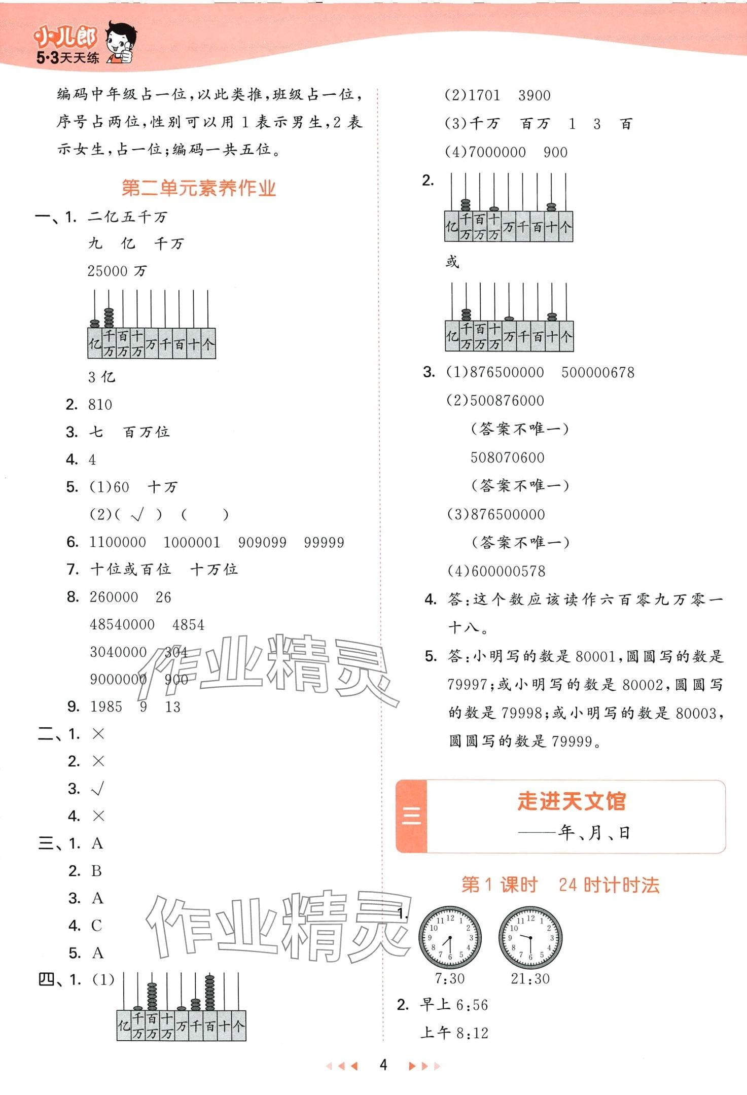 2024年53天天練三年級數(shù)學(xué)下冊青島版五四制 第4頁