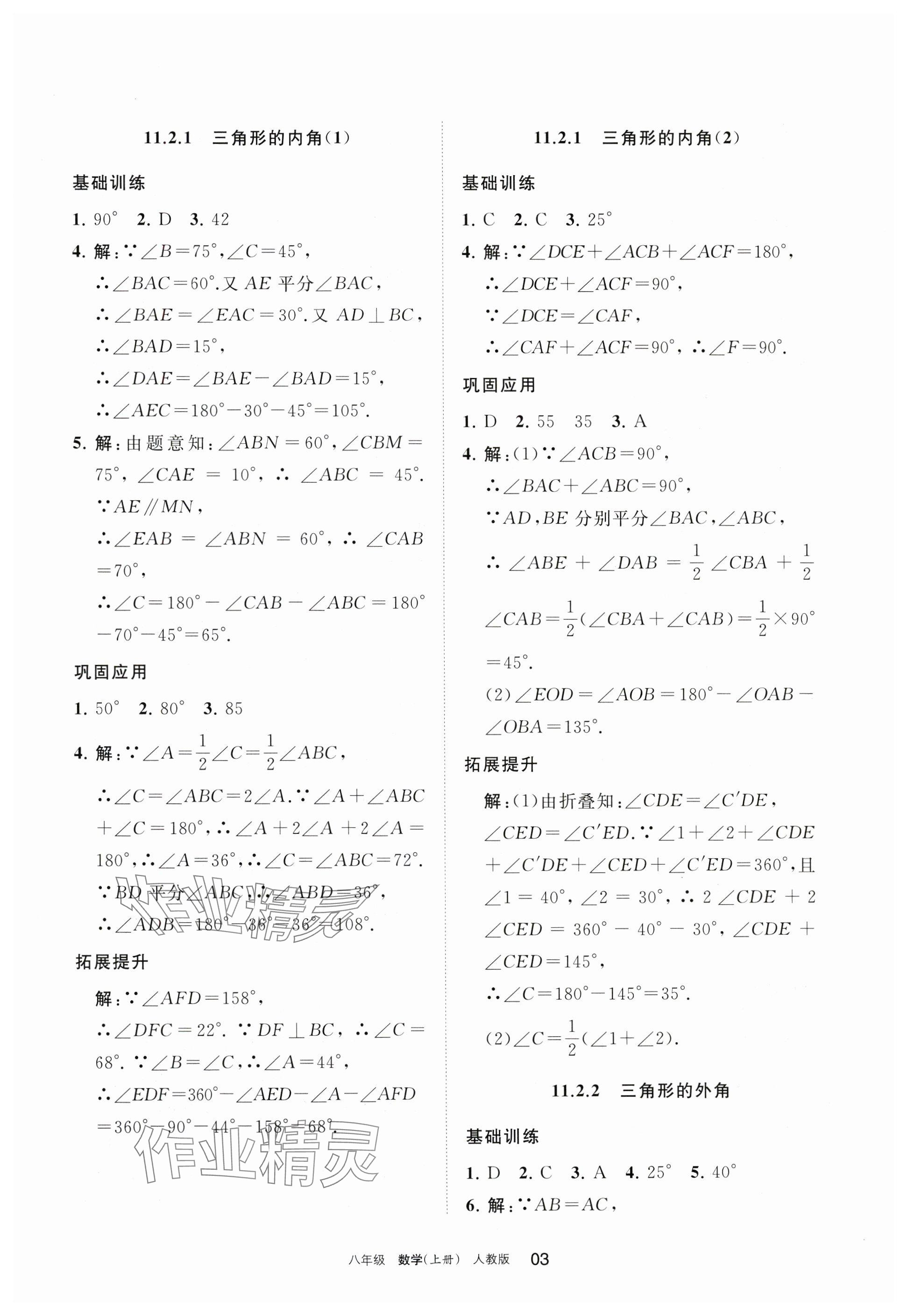 2024年學(xué)習(xí)之友八年級數(shù)學(xué)上冊人教版 參考答案第3頁