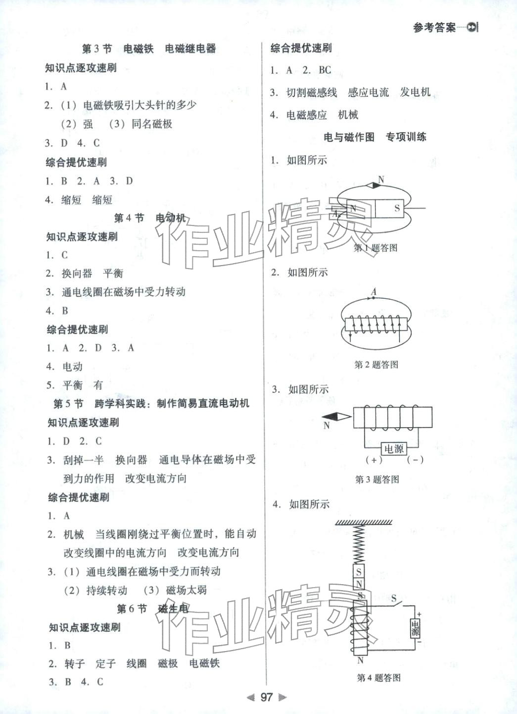 2026年小题速刷九年级物理下册人教版&nbsp;第3页