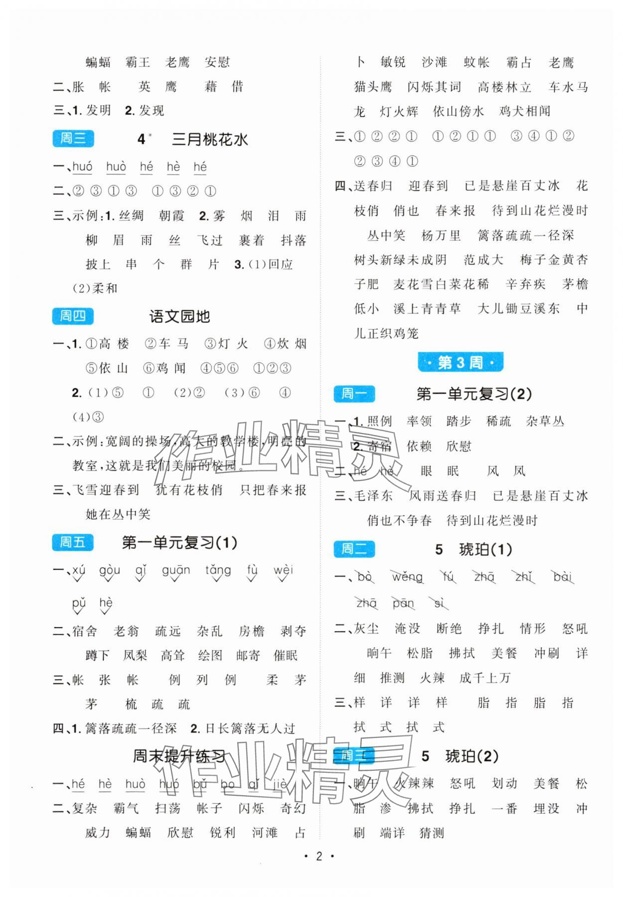 2024年陽(yáng)光同學(xué)默寫小達(dá)人四年級(jí)語(yǔ)文下冊(cè)人教版 第2頁(yè)