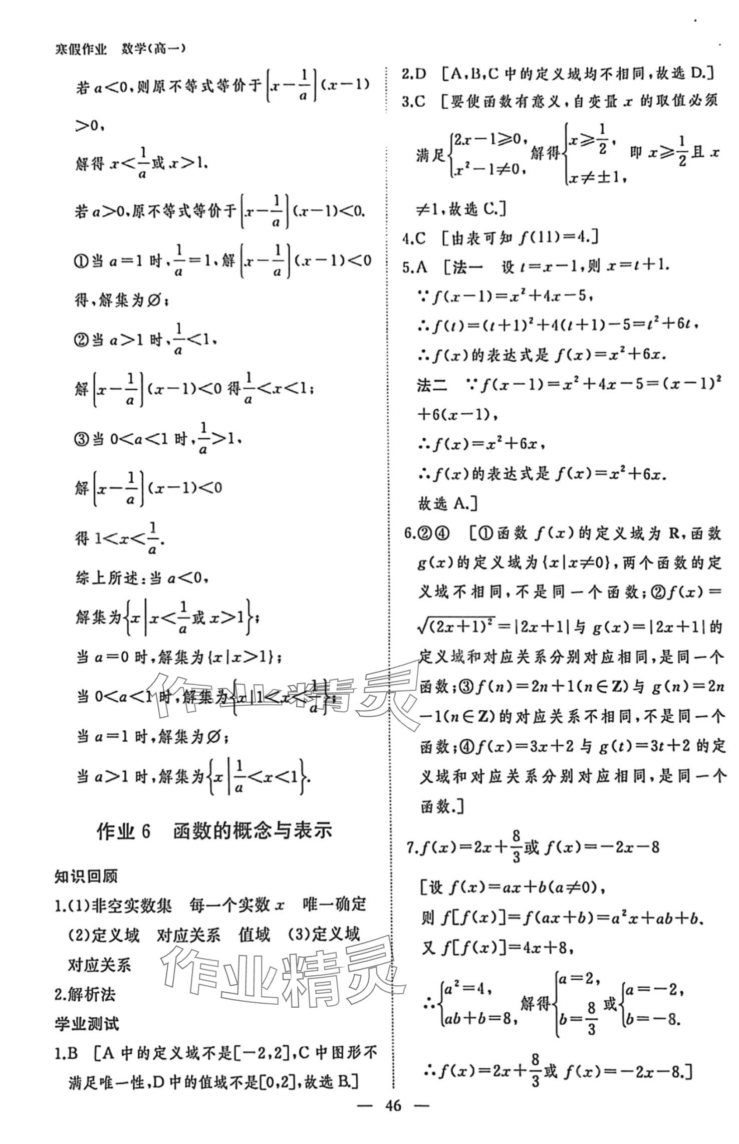 2024年寒假作业黑龙江教育出版社高一数学 第8页