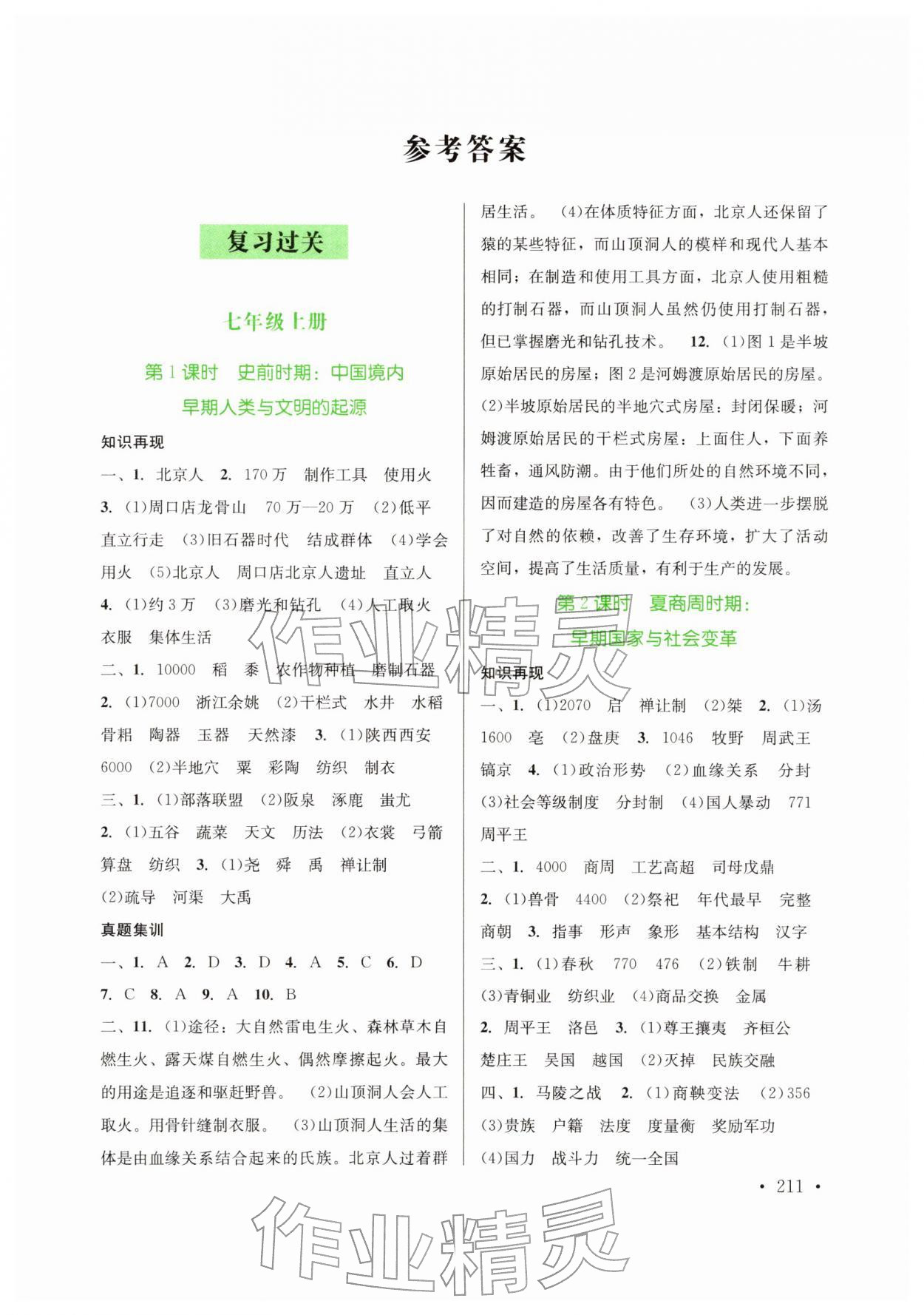 2026年初中学业水平训练及测试历史云南专版&nbsp;第1页