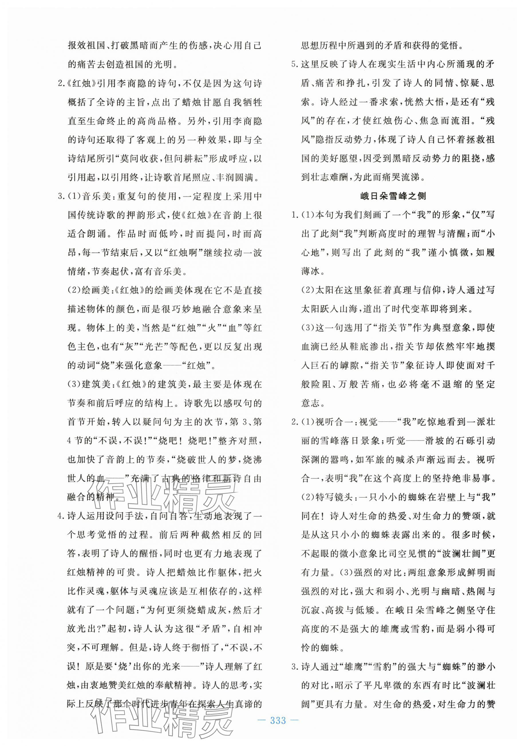 2023年自主學(xué)習(xí)能力測評導(dǎo)與練語文必修上冊人教版 第3頁