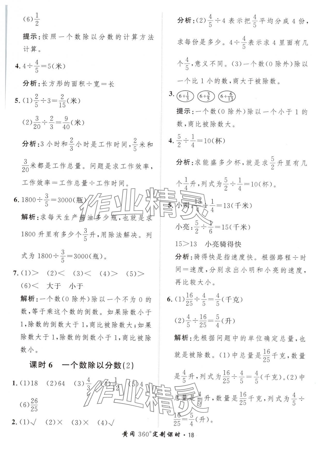 2024年黃岡360定制課時六年級數(shù)學上冊人教版 參考答案第18頁