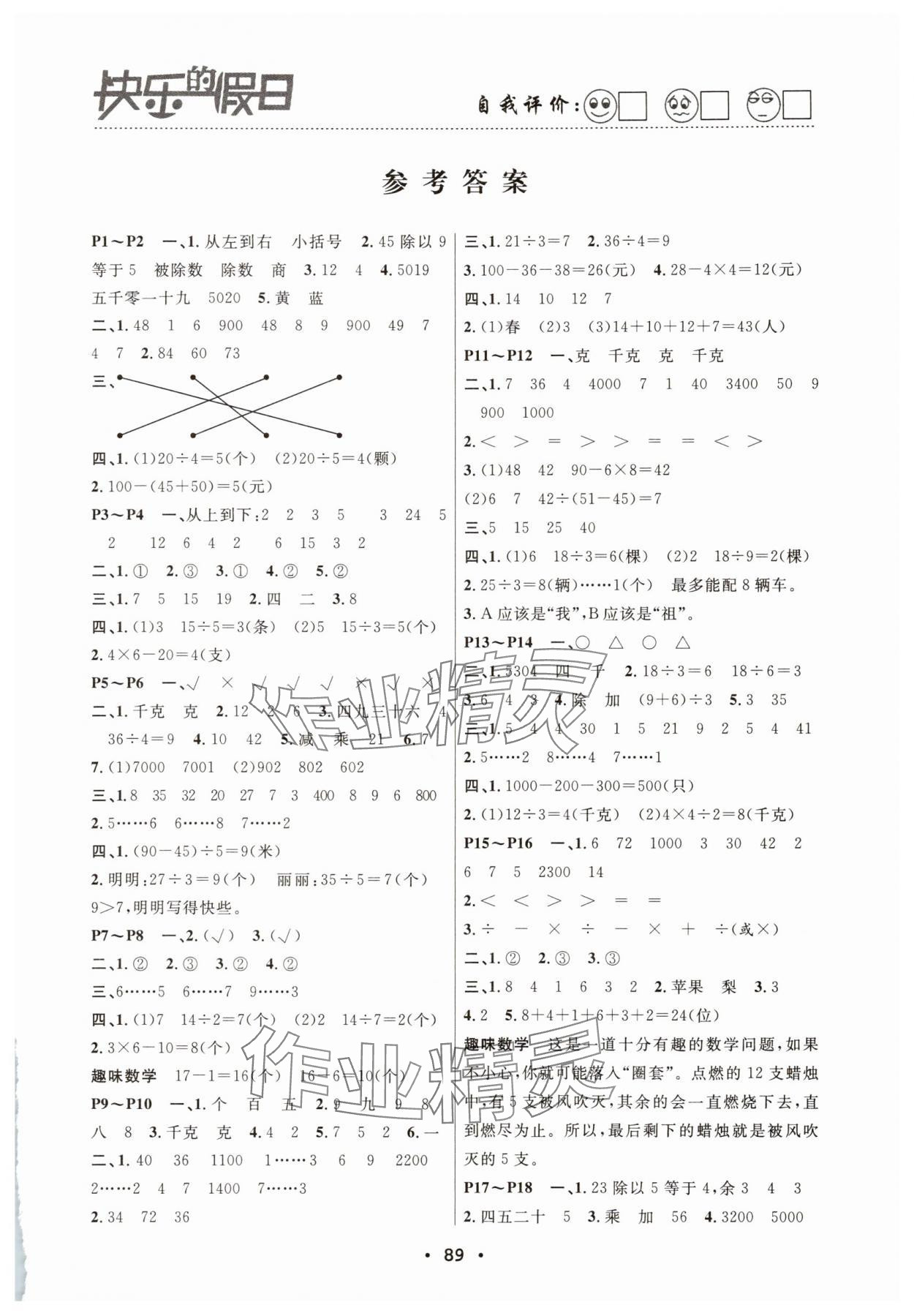2025年暑假作业快乐的假日二年级数学 第1页