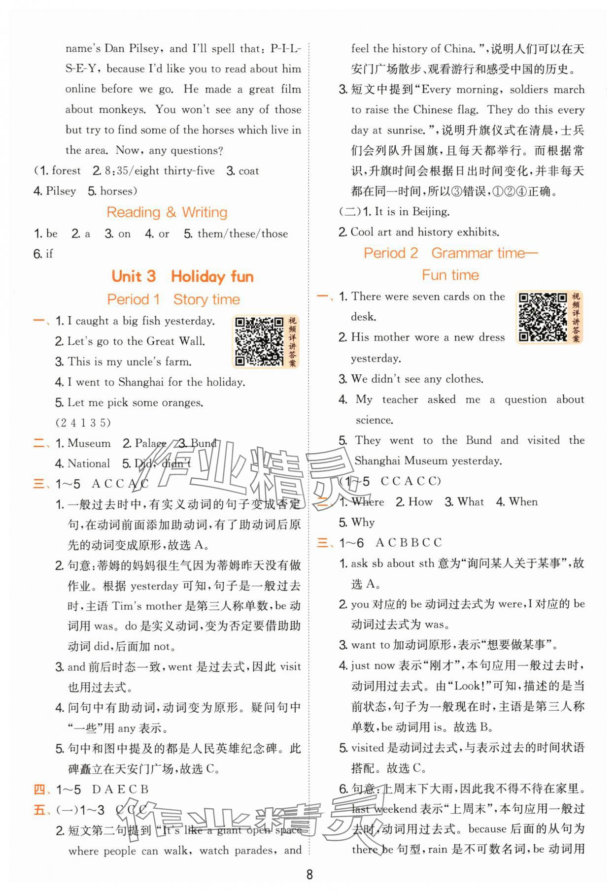 2025年實驗班提優(yōu)訓練六年級英語上冊譯林版 第8頁