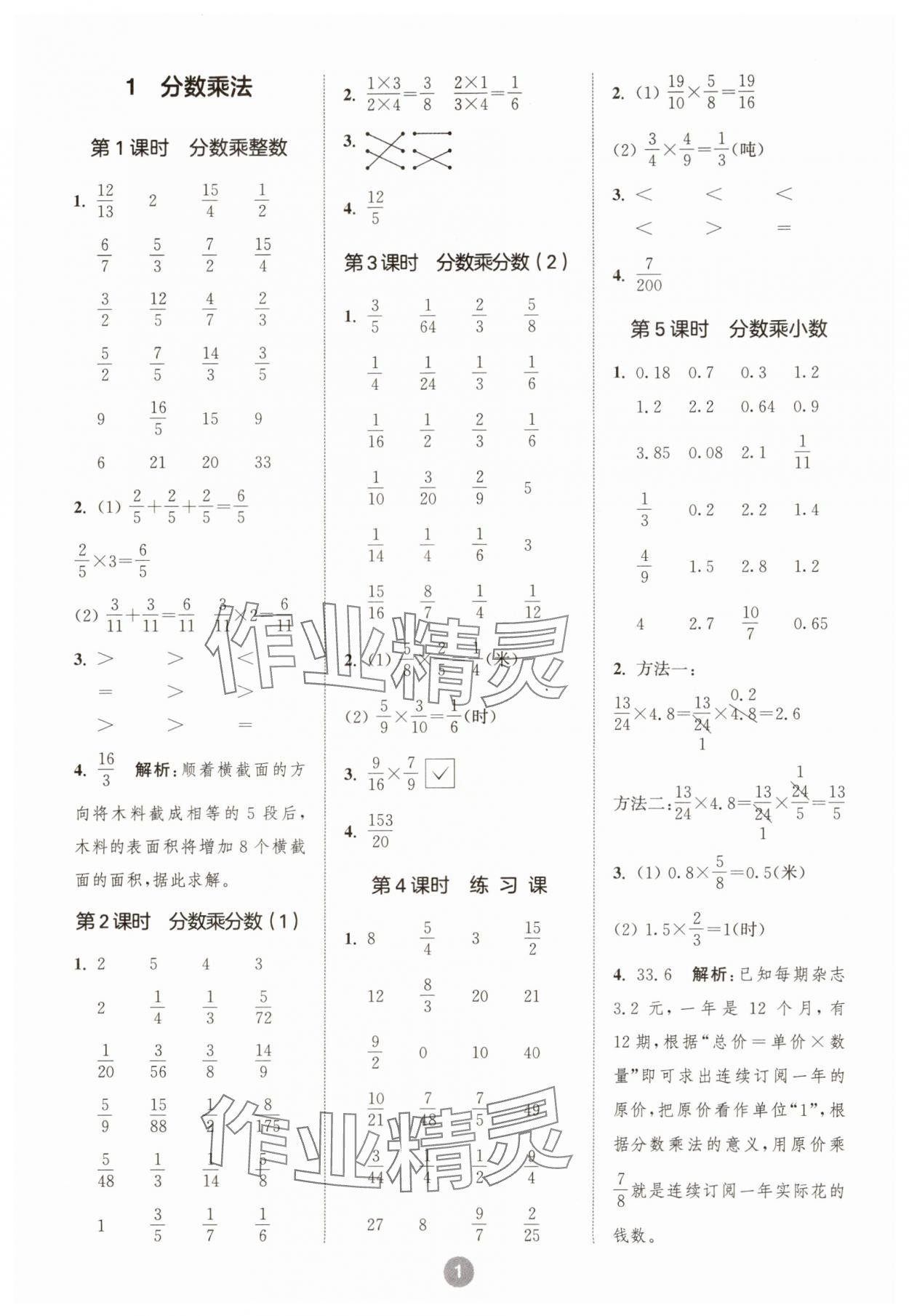 2024年小学数学计算10分钟六年级上册人教版 第1页