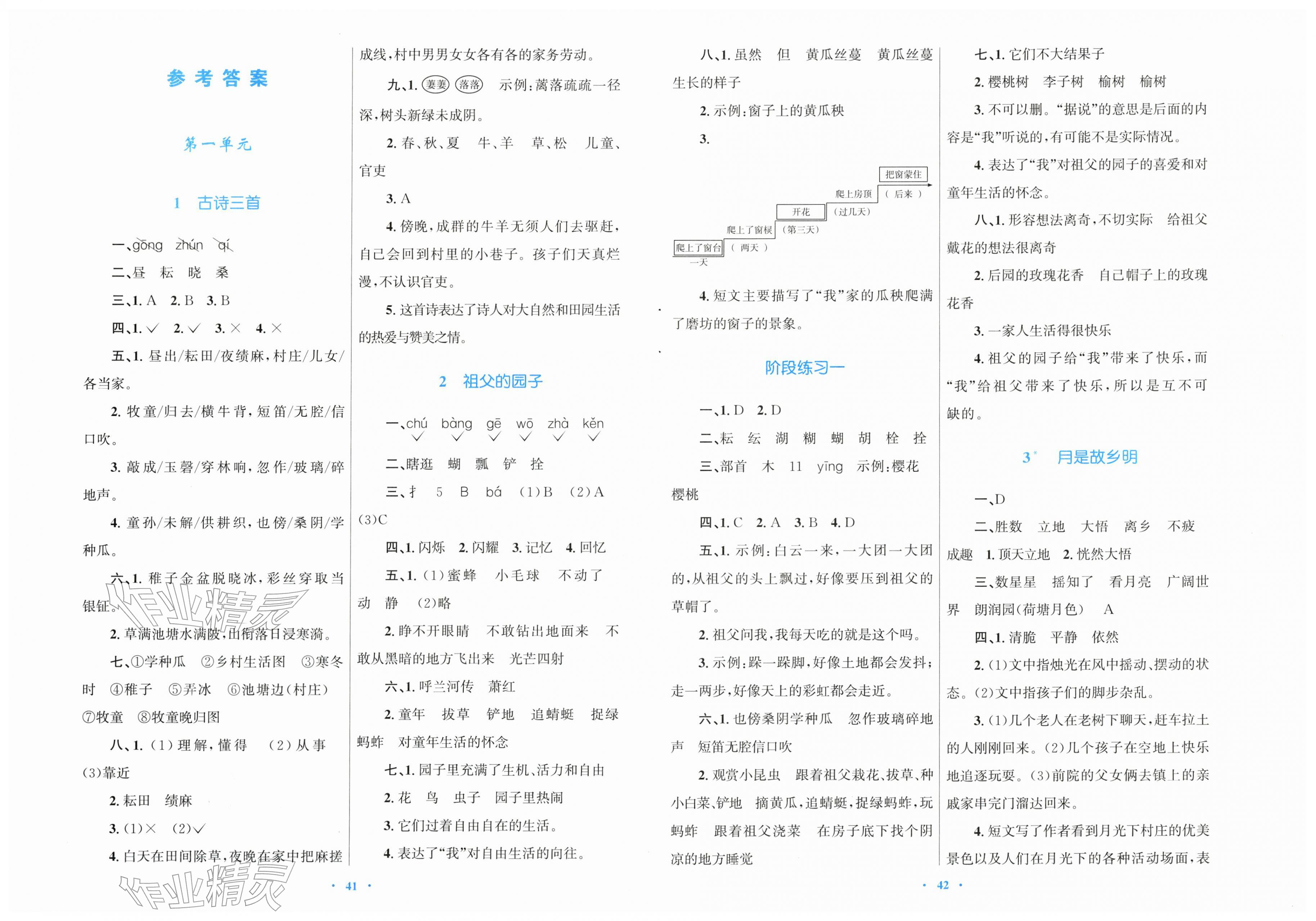 2026年快乐练练吧同步练习五年级语文下册人教版青海专版&nbsp;第1页