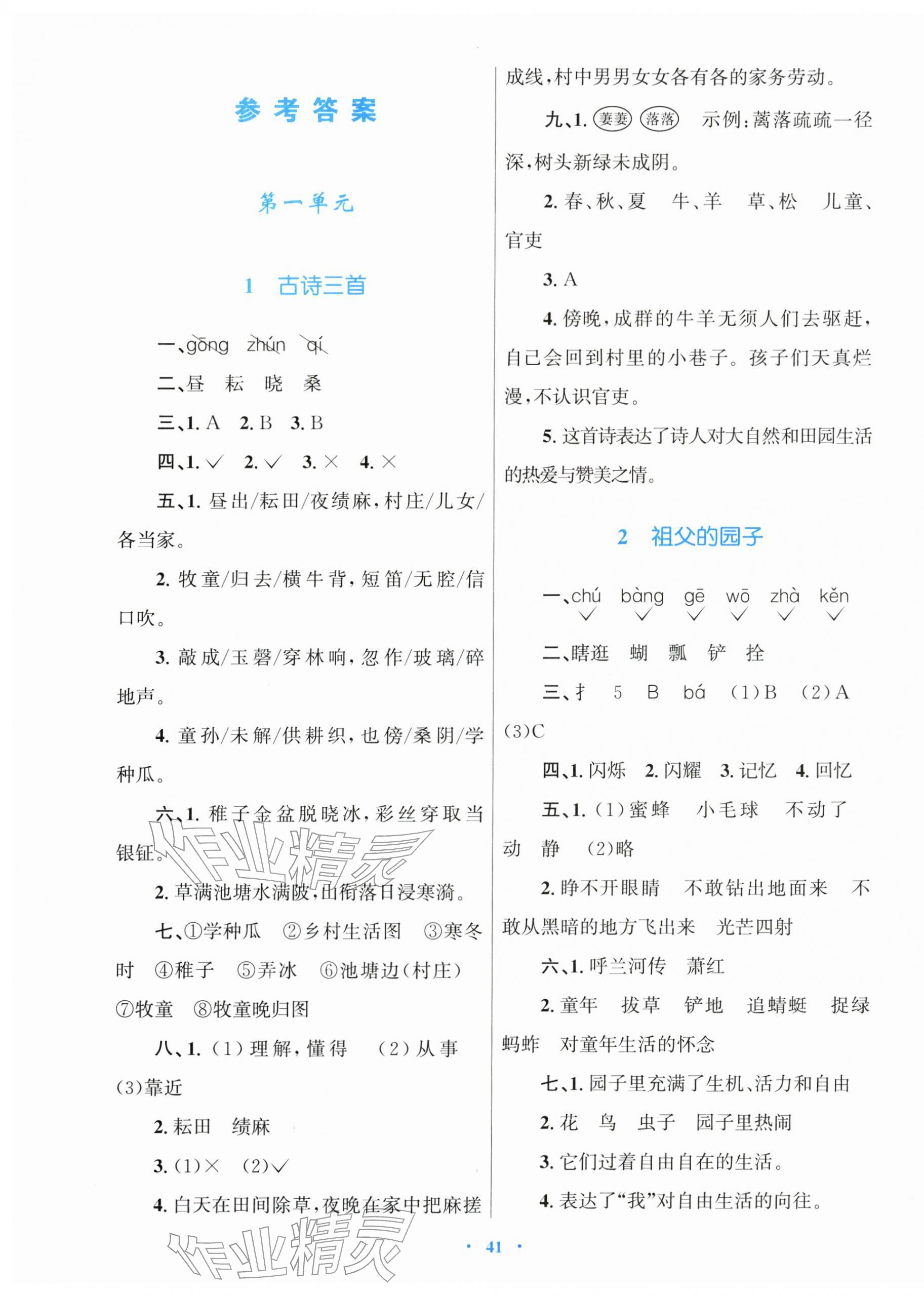 2026年快乐练练吧同步练习五年级语文下册人教版青海专版&nbsp;第1页