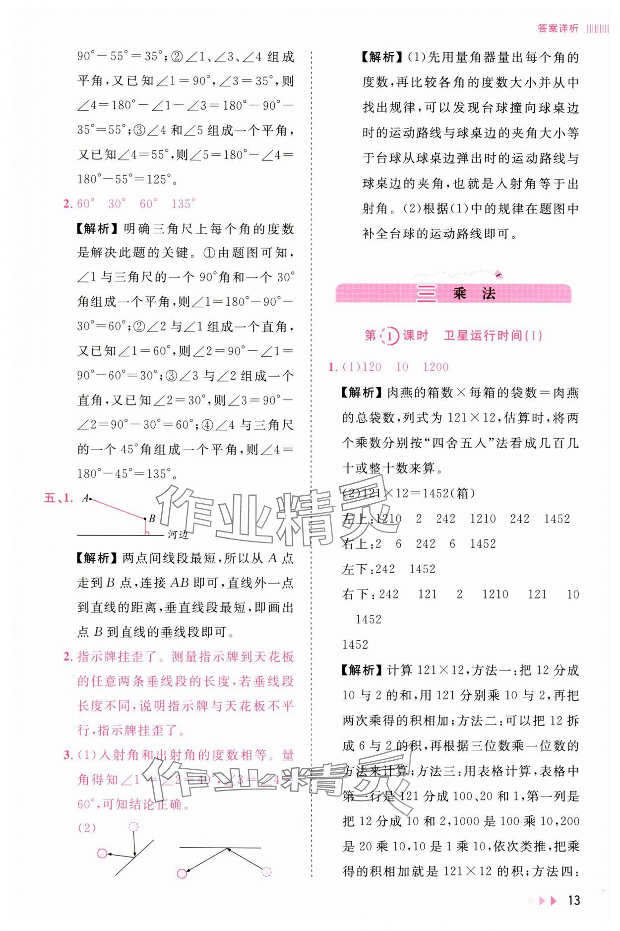 2025年訓(xùn)練達(dá)人四年級數(shù)學(xué)上冊北師大版 參考答案第13頁