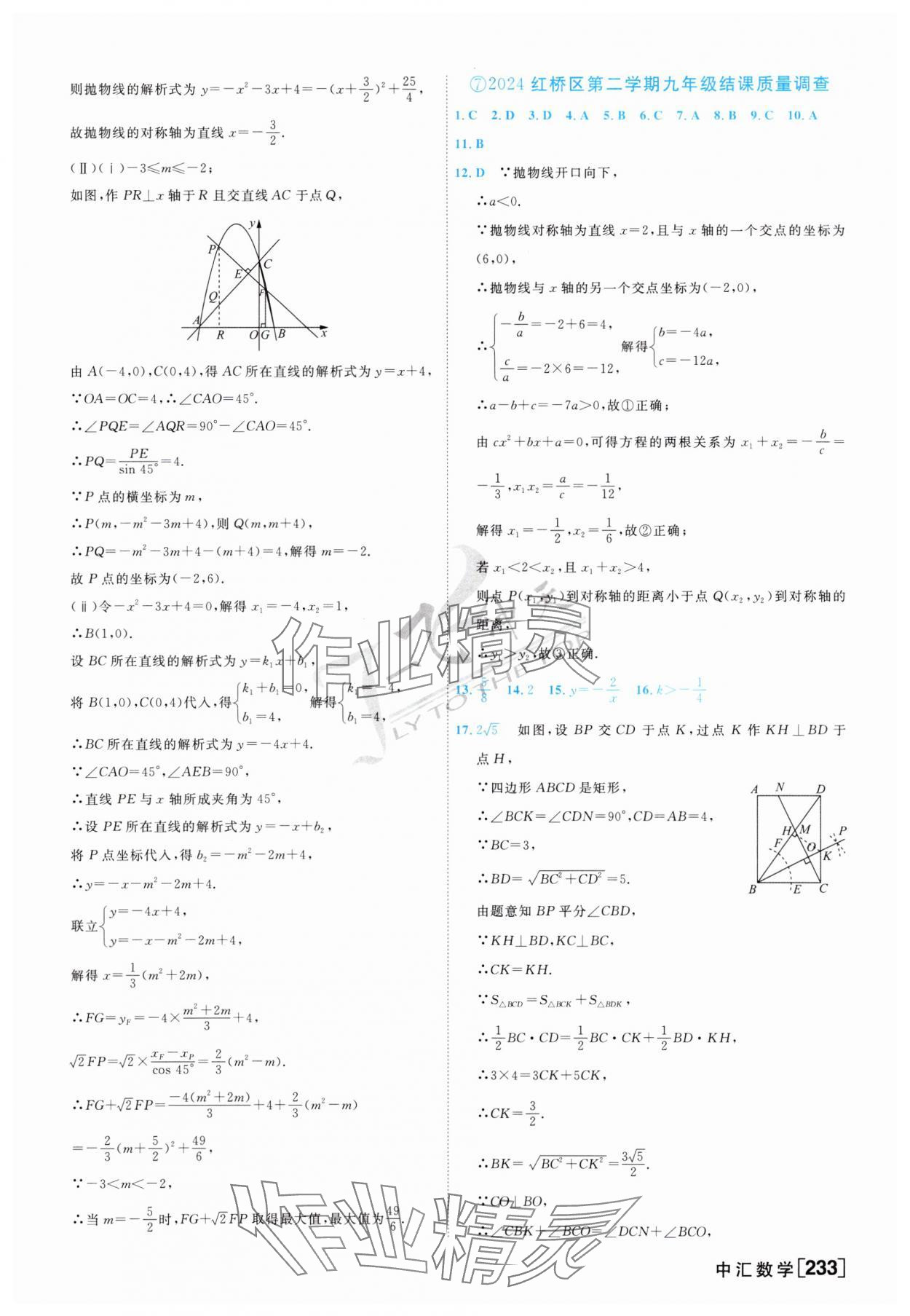 2025年一飛沖天中考模擬試題匯編數(shù)學(xué) 參考答案第17頁