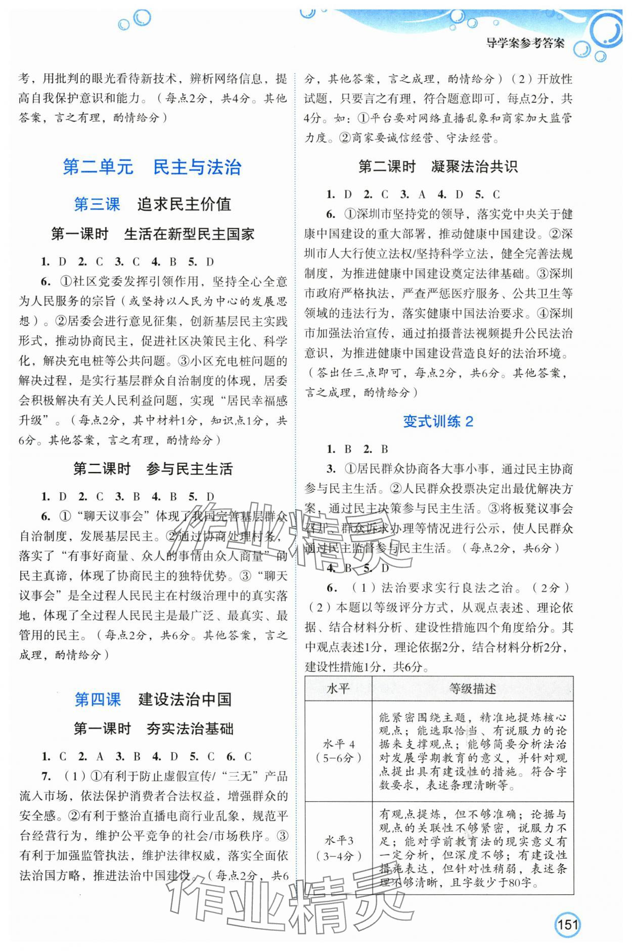 2025年新智力名师导学案九年级道德与法治人教版 参考答案第2页