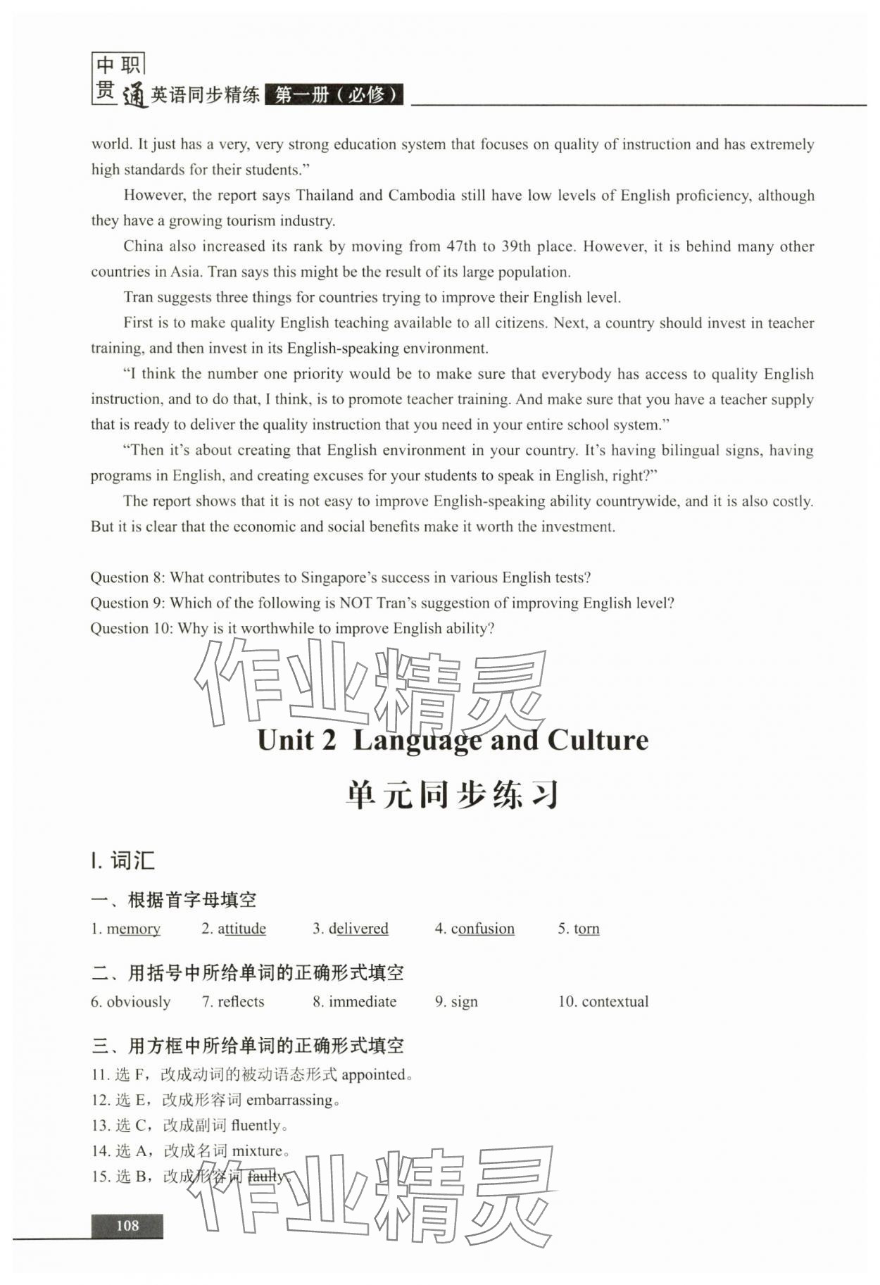 2024年中職貫通同步精練中職英語第一冊 參考答案第10頁