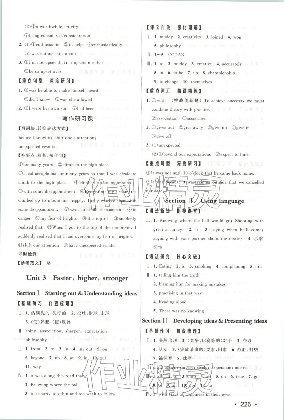 2025年同步練習(xí)冊山東人民出版社高中英語選擇性必修第一冊外研版&nbsp;第3頁