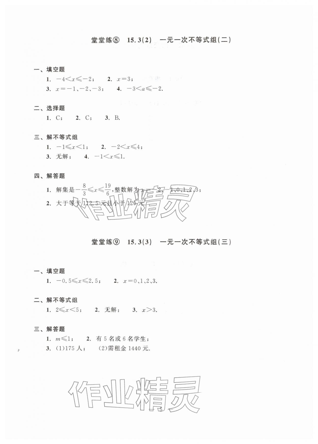 2026年单元测试光明日报出版社七年级数学下册沪教版五四制&nbsp;参考答案第5页