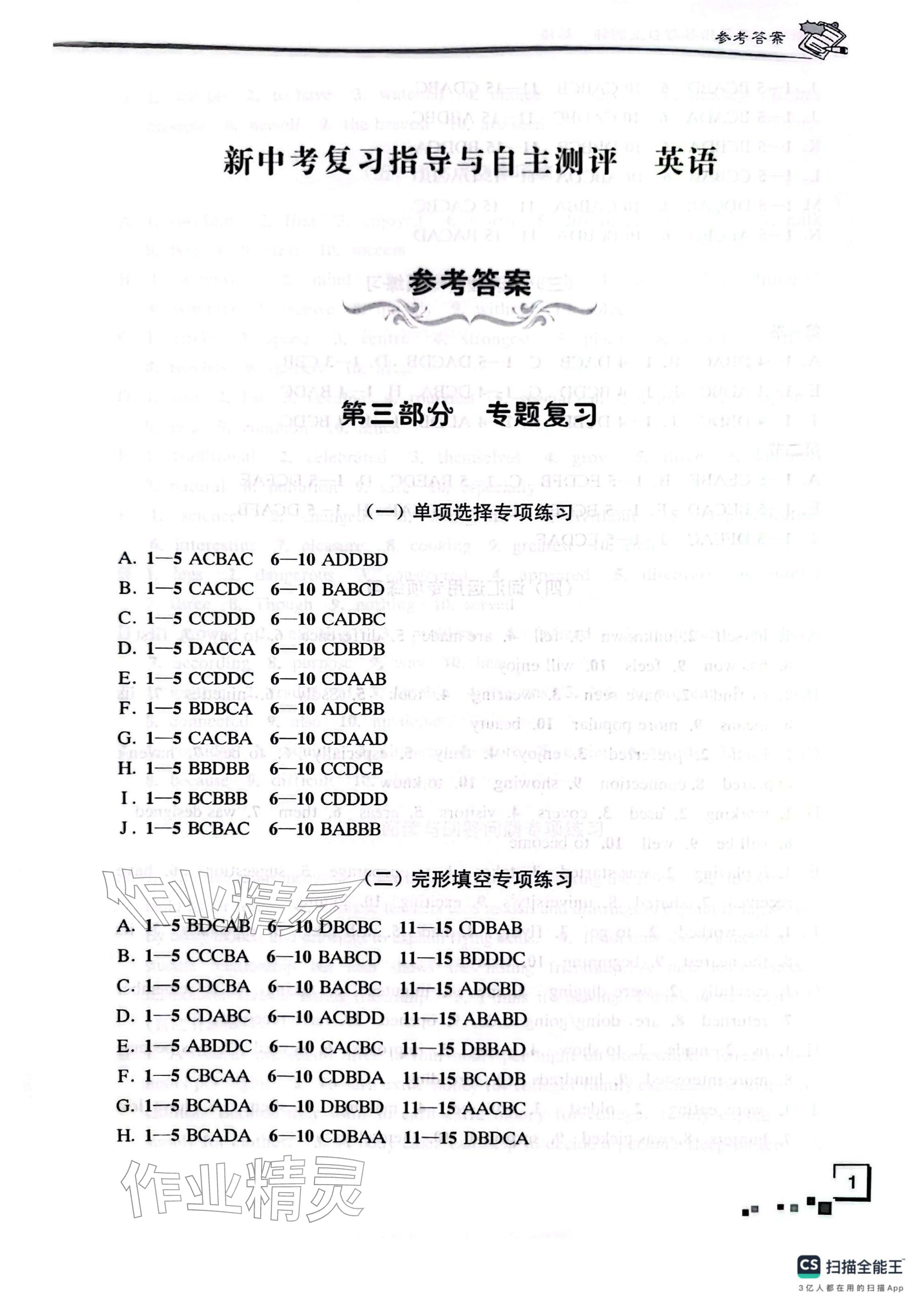2026年南通市新中考复习指导与自主测评英语&nbsp;参考答案第1页
