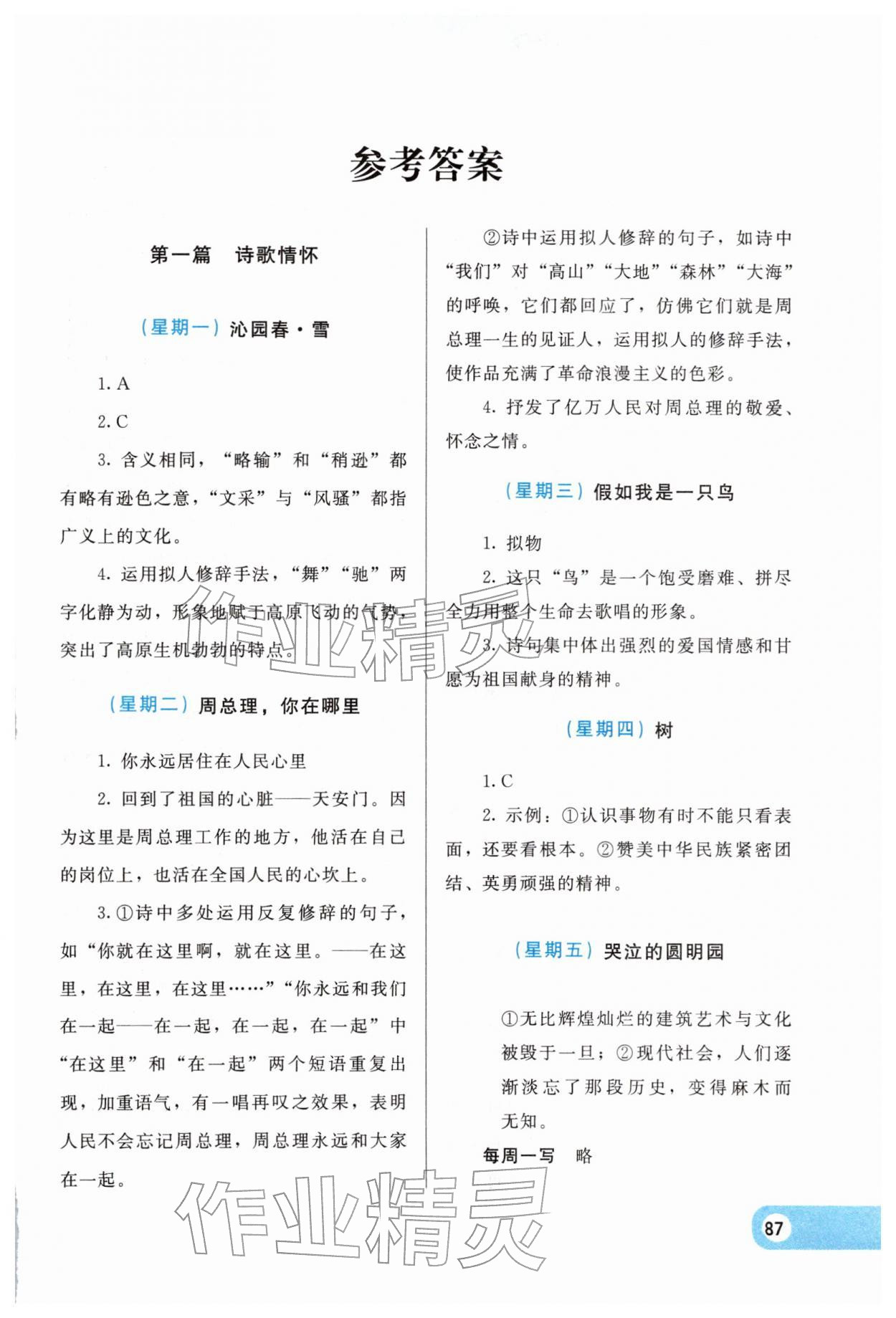 2026年智慧学习阅读与写作九年级语文&nbsp;第1页
