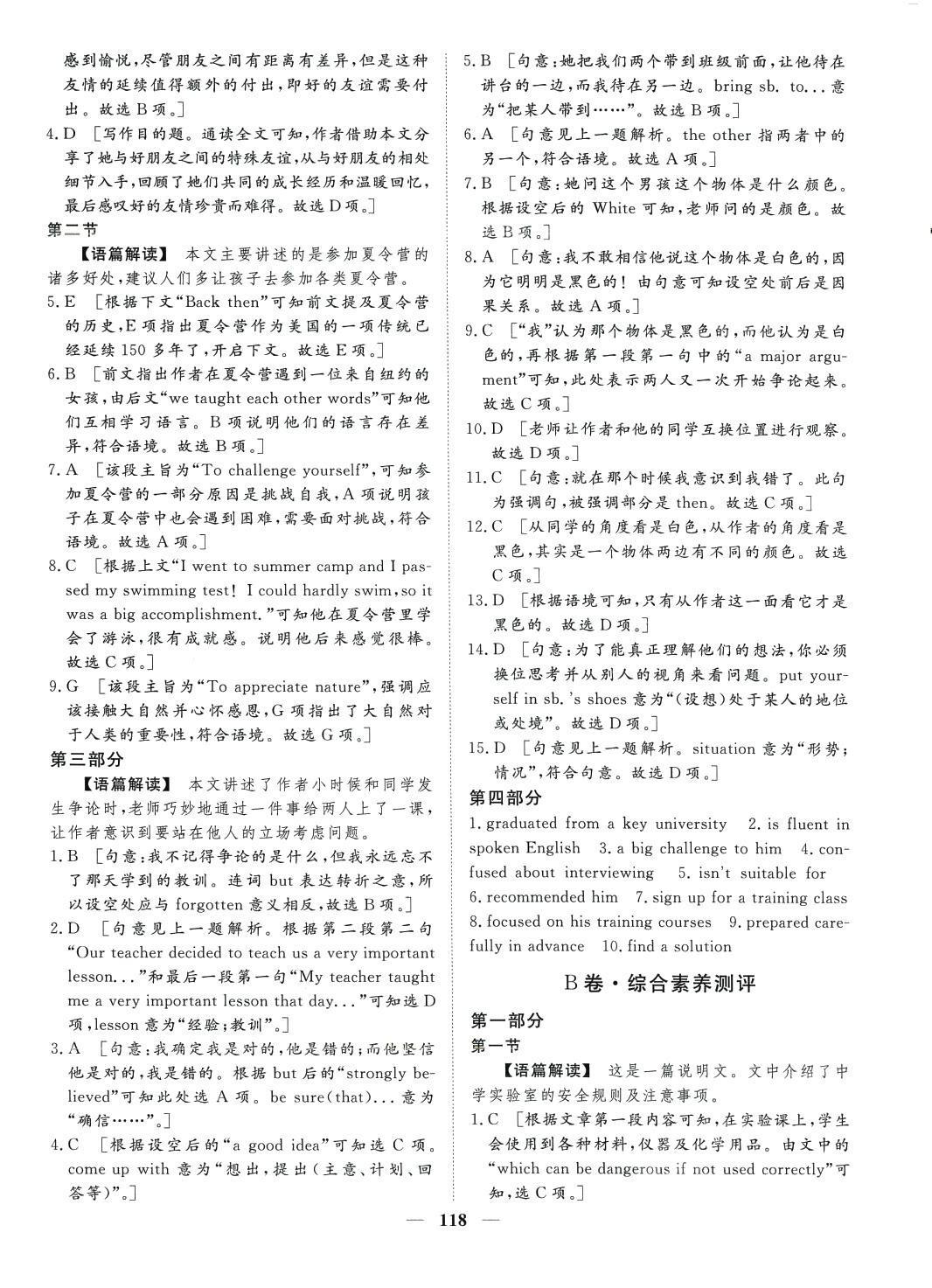 2024年單元滾動(dòng)檢測(cè)卷高中英語(yǔ)必修第一冊(cè) 第6頁(yè)