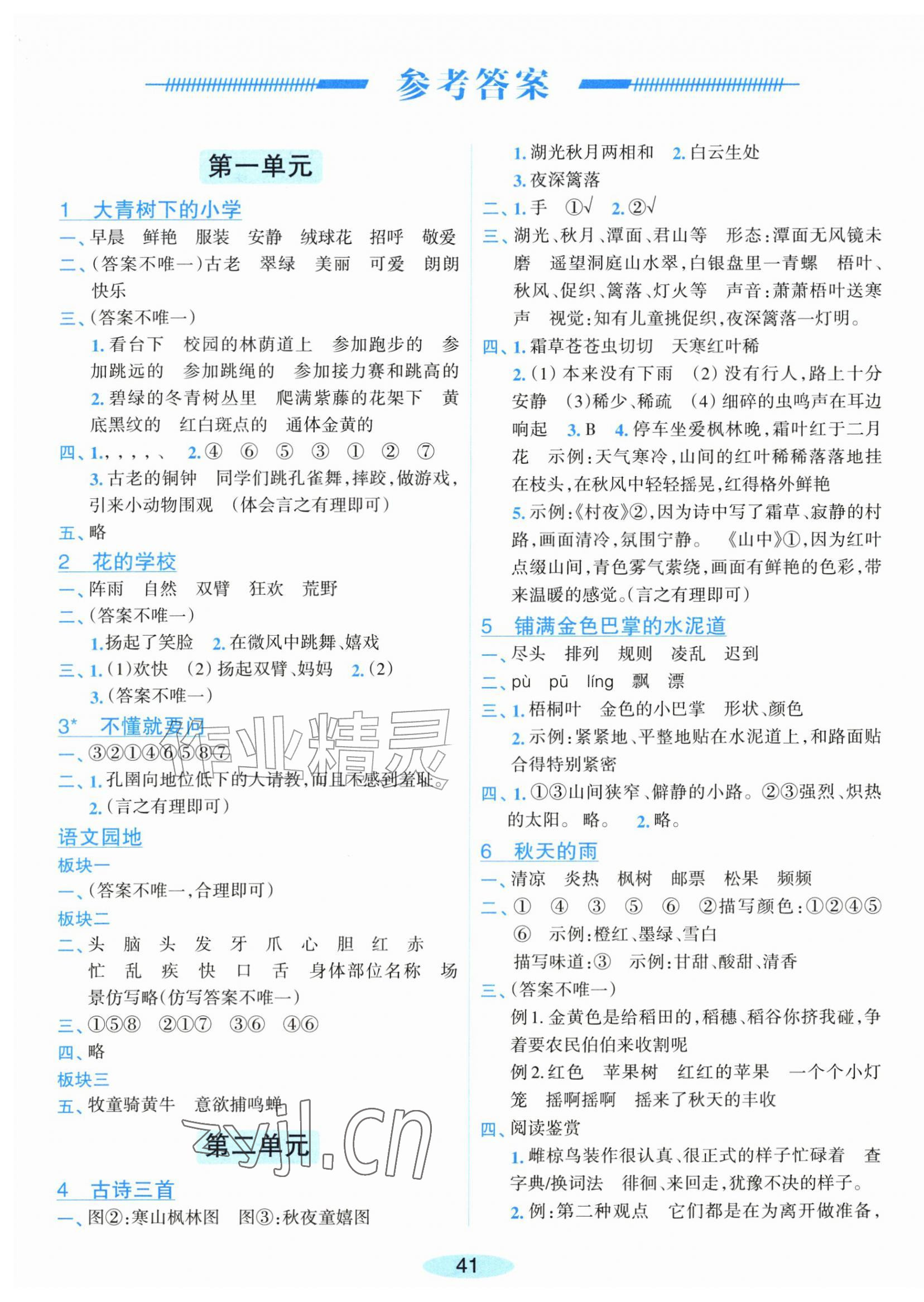 2026年课时特训三年级语文上册人教版&nbsp;第1页