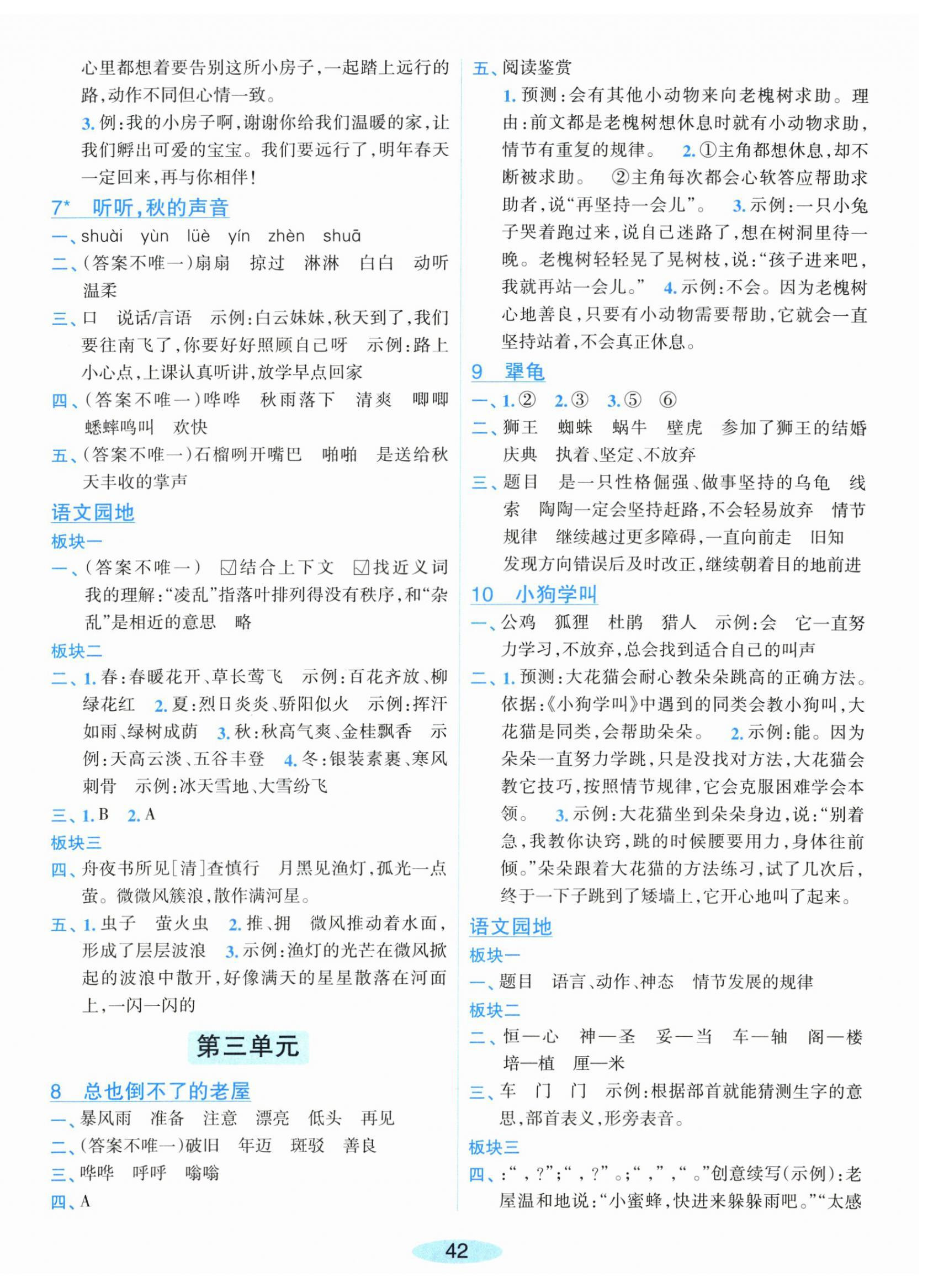 2026年课时特训三年级语文上册人教版&nbsp;第2页