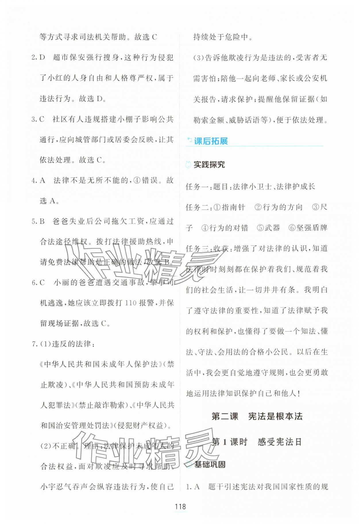 2025年資源與評價黑龍江教育出版社六年級道德與法治上冊人教版H五四制&nbsp;第4頁