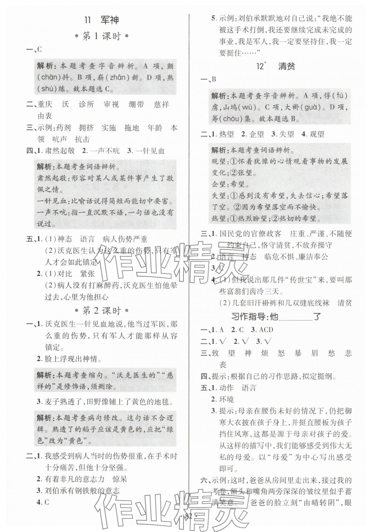 2025年高分突破創(chuàng)優(yōu)100五年級語文下冊人教版 參考答案第10頁