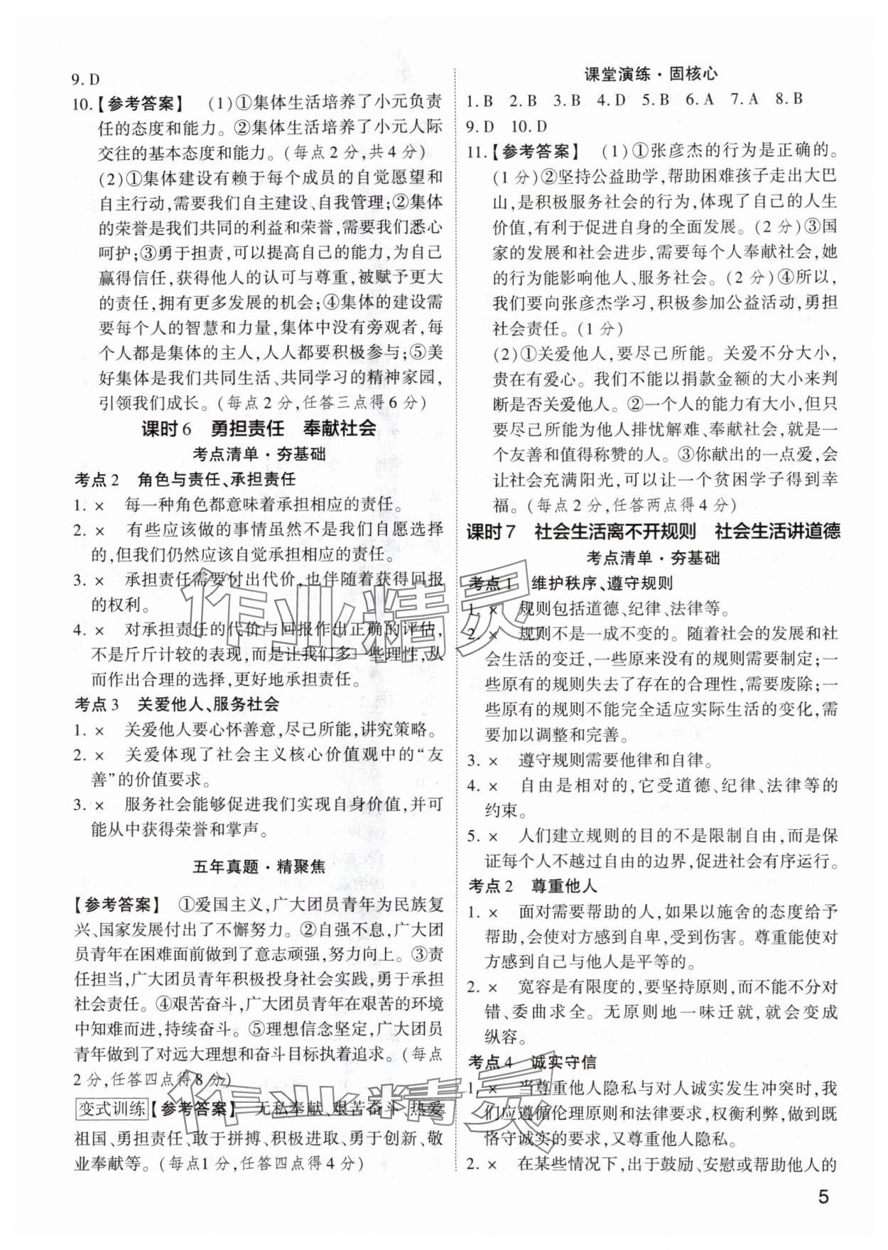 2024年鼎成中考精准提分道德与法治广东专版 参考答案第4页