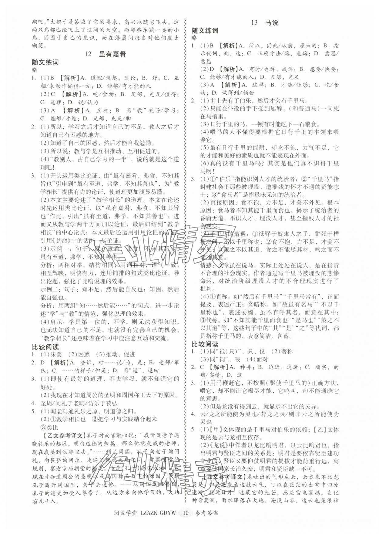 2025年零障礙中考語文廣東專版 參考答案第10頁