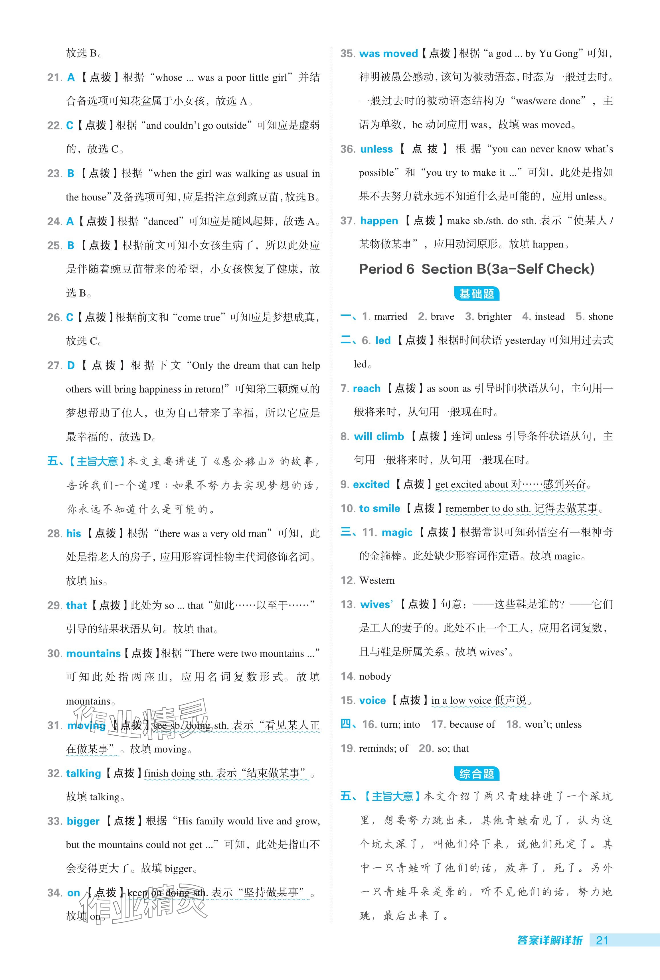 2024年綜合應用創(chuàng)新題典中點八年級英語上冊魯教版54制 參考答案第21頁