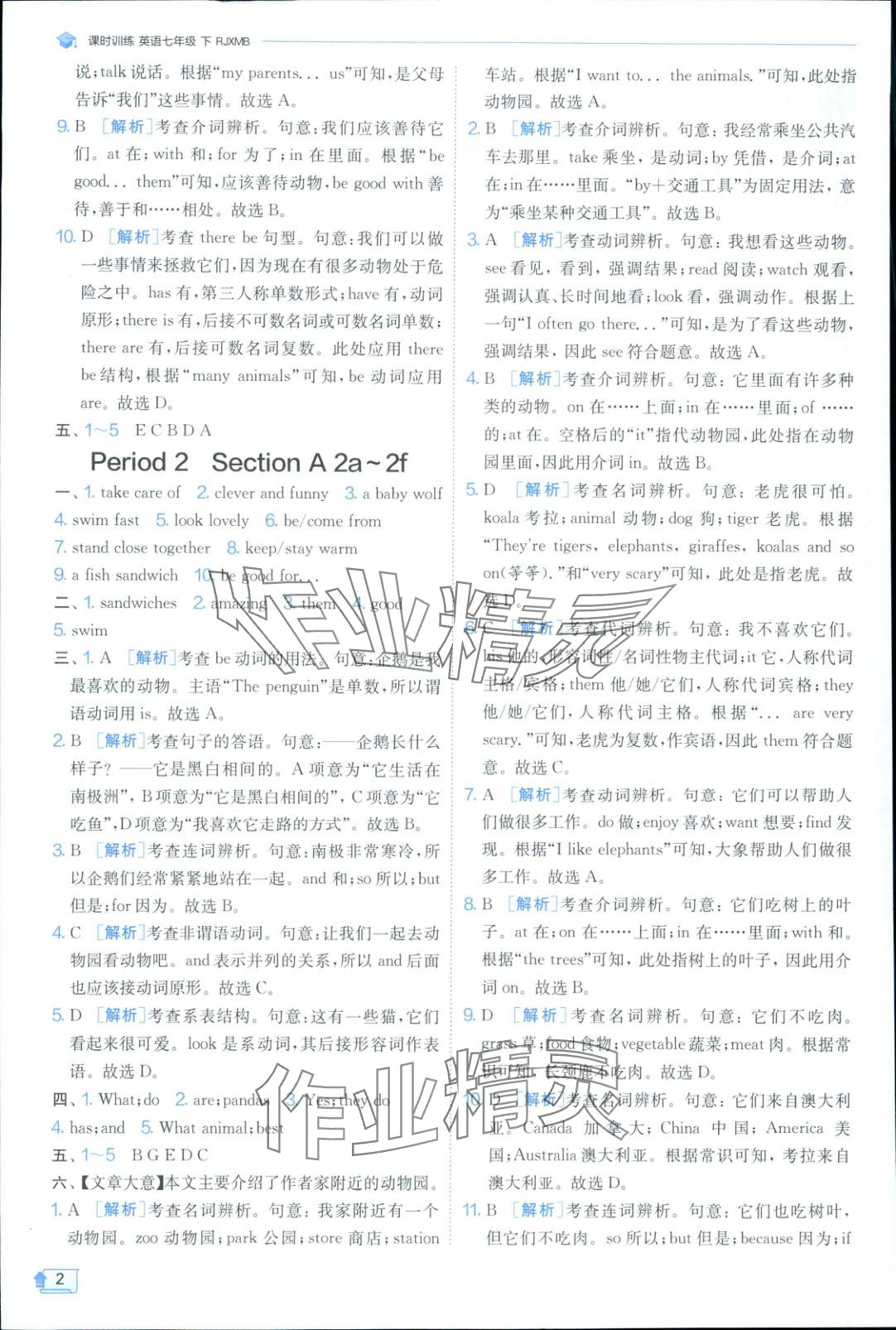 2025年课时训练七年级英语下册人教版 第2页