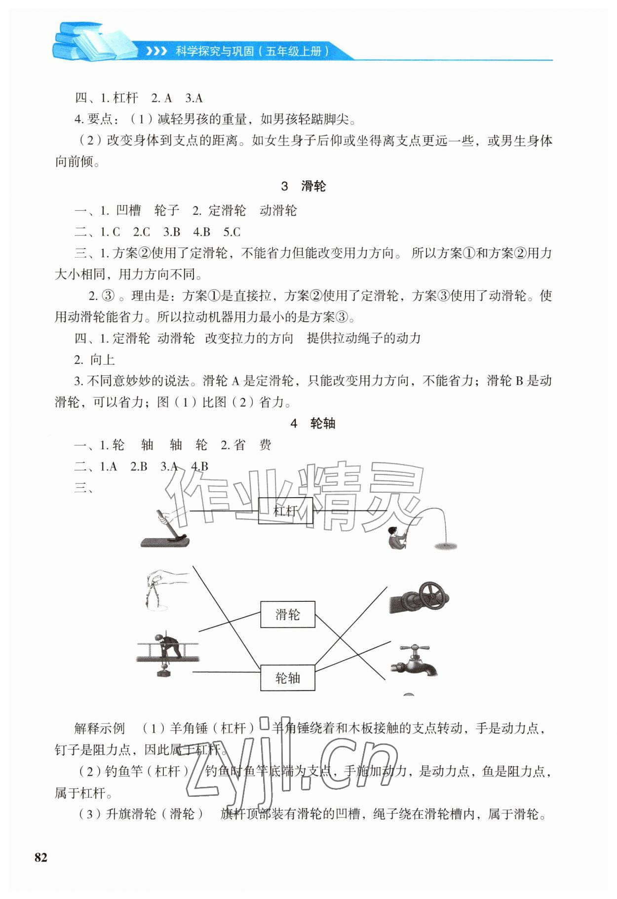 2026年科学探究与巩固五年级上册大象版&nbsp;第2页