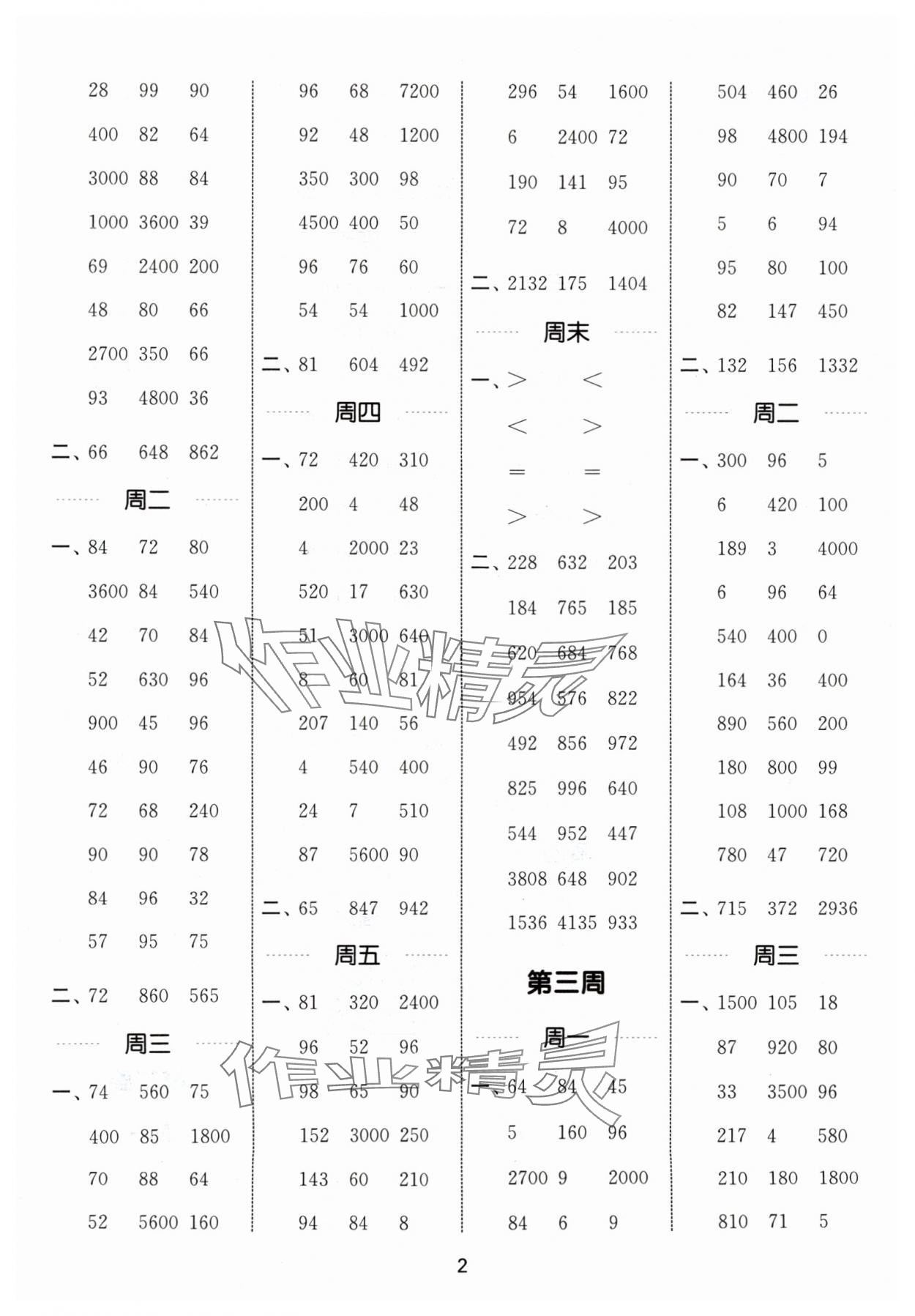 2024年通城學(xué)典計(jì)算能手三年級(jí)數(shù)學(xué)上冊(cè)蘇教版江蘇專版 參考答案第2頁