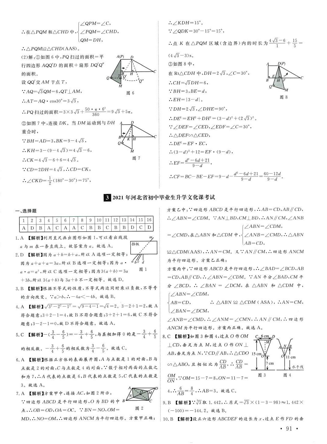 2024年名校中考仿真樣卷數(shù)學(xué)河北專版 第6頁