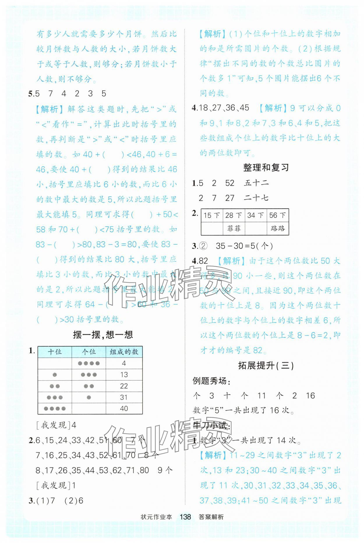 2025年黃岡狀元成才路狀元作業(yè)本一年級數(shù)學(xué)下冊人教版浙江專版 第8頁
