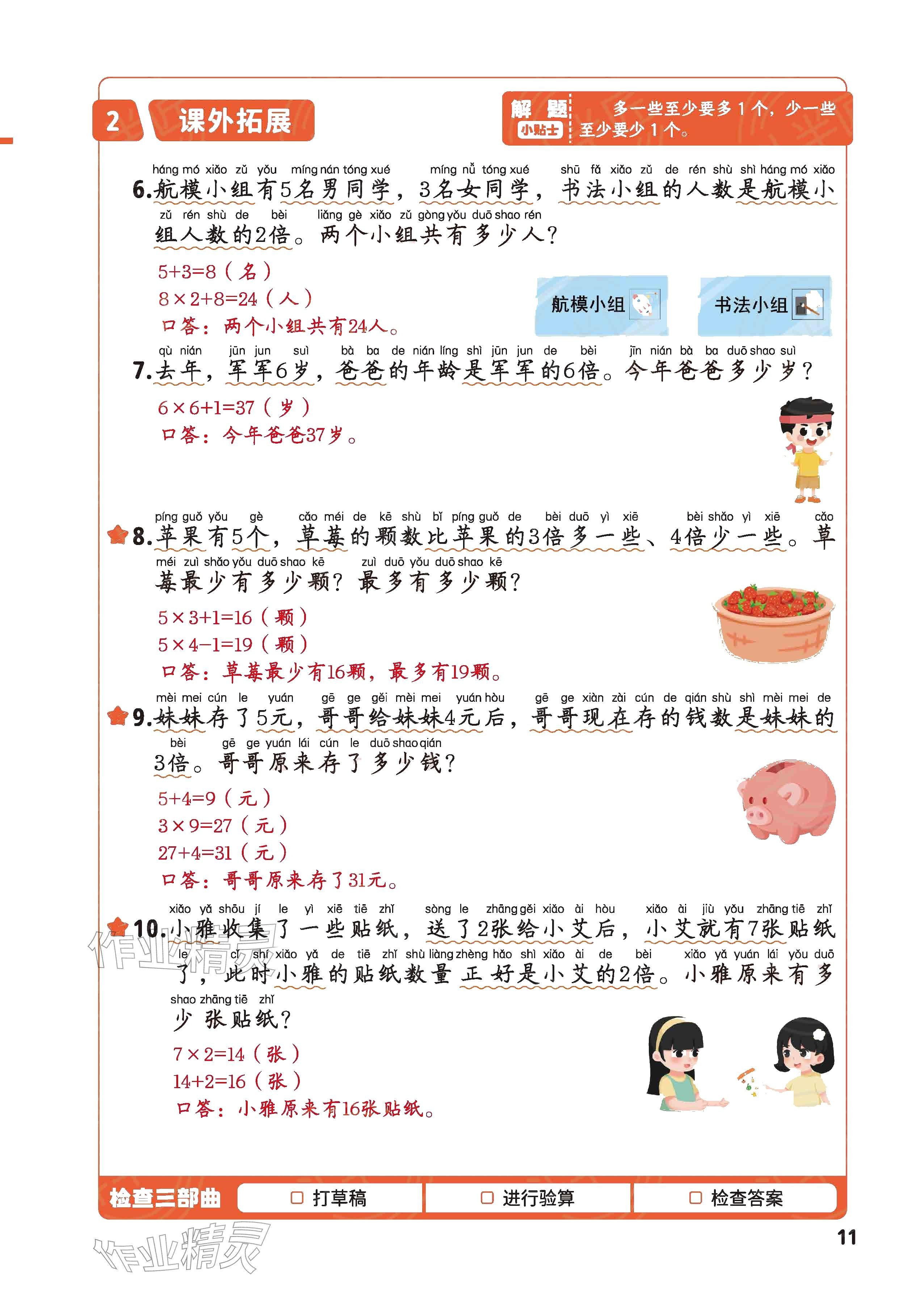 2026年每天10道应用题强化训练二年级数学下册苏教版&nbsp;参考答案第10页