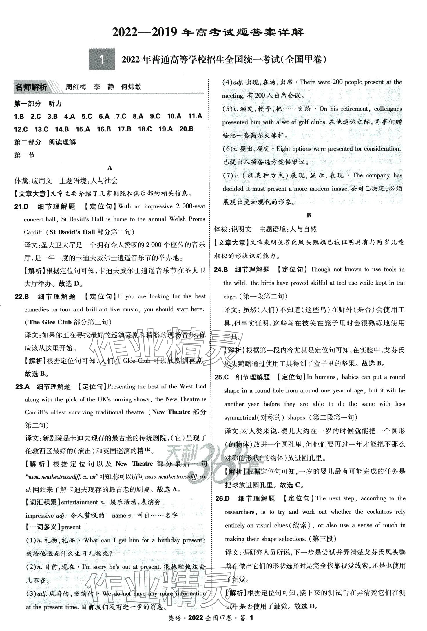 2024年天利38套五年高考真題匯編詳解英語 第43頁