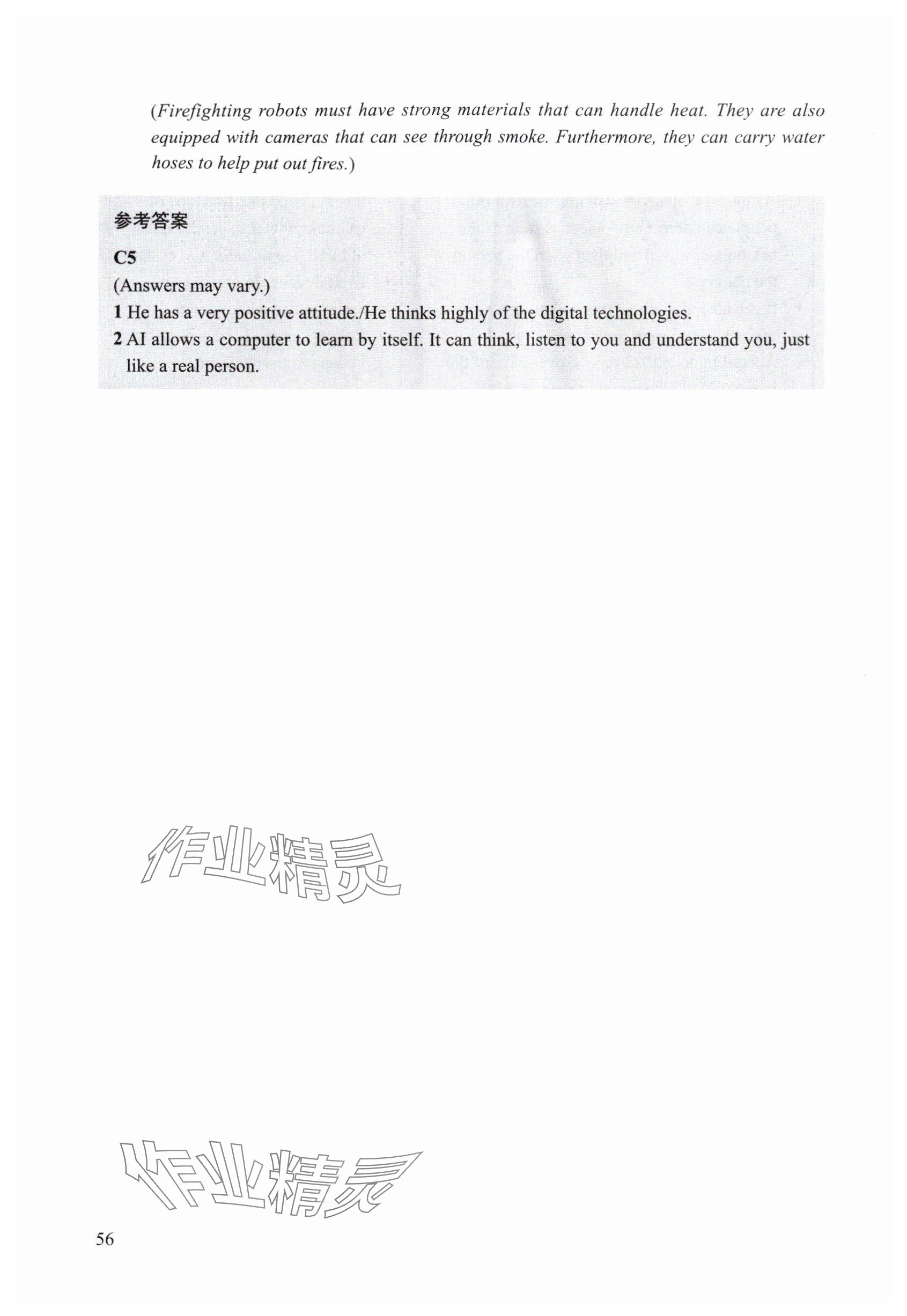 2025年教材课本八年级英语上册沪教版54制&nbsp;参考答案第56页