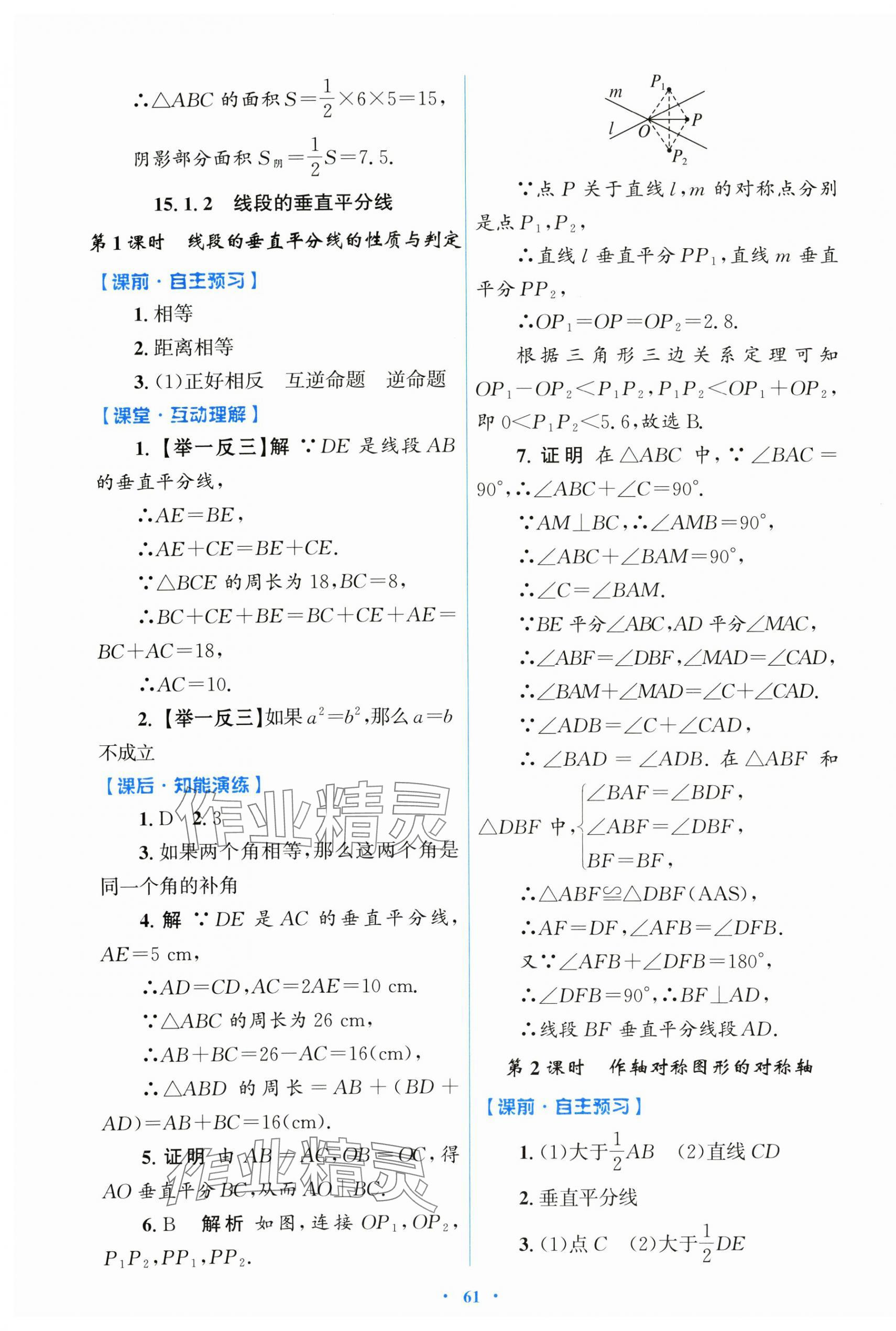 2025年同步测控优化设计八年级数学上册人教版 第13页