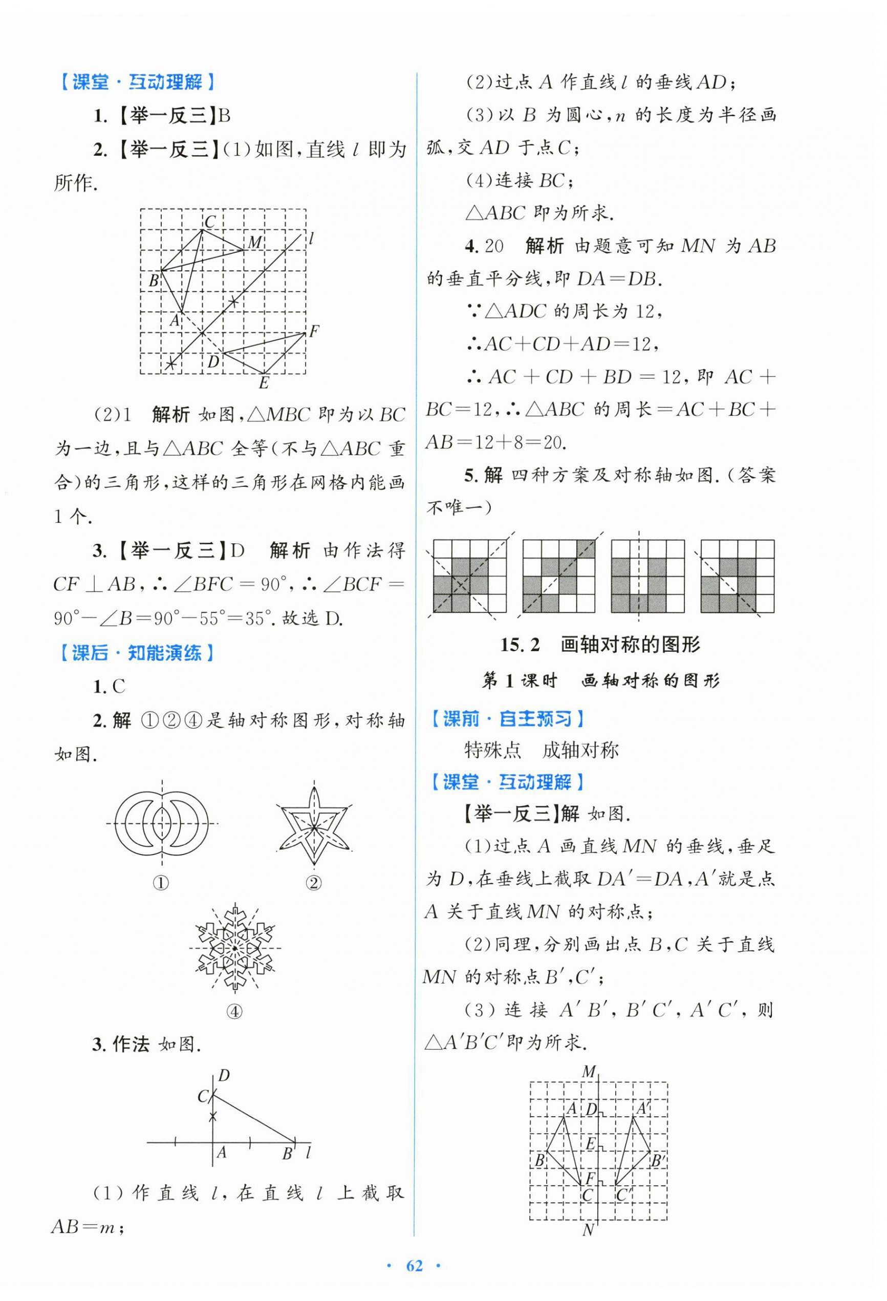 2025年同步测控优化设计八年级数学上册人教版 第14页
