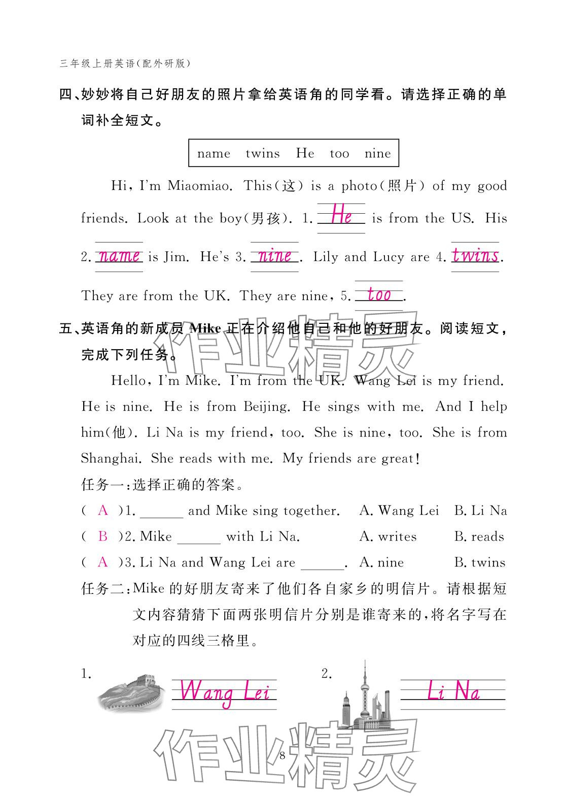 2025年作業(yè)本江西教育出版社三年級(jí)英語(yǔ)上冊(cè)外研版 參考答案第8頁(yè)