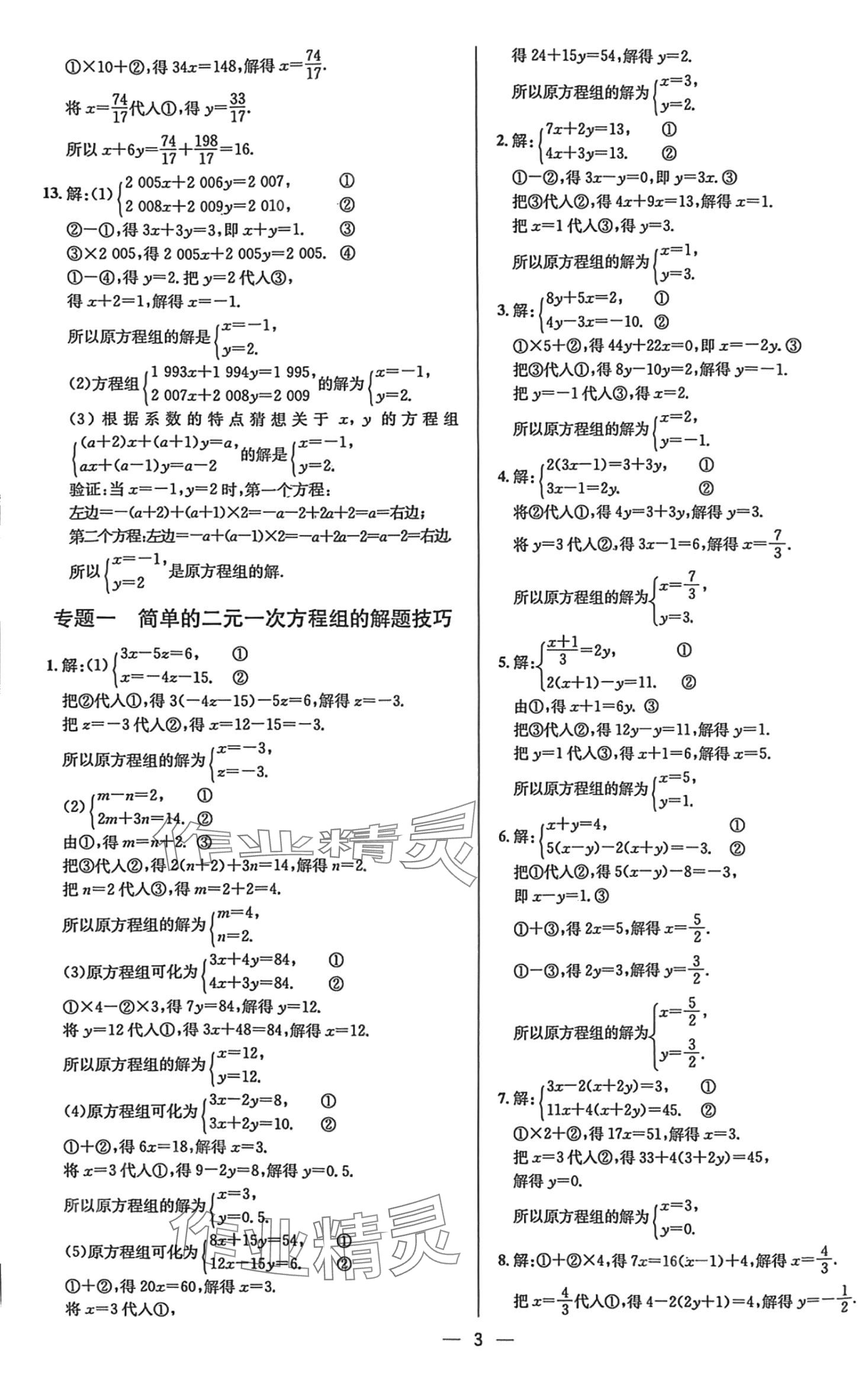 2024年正大圖書練測考七年級數(shù)學(xué)下冊人教版 第3頁