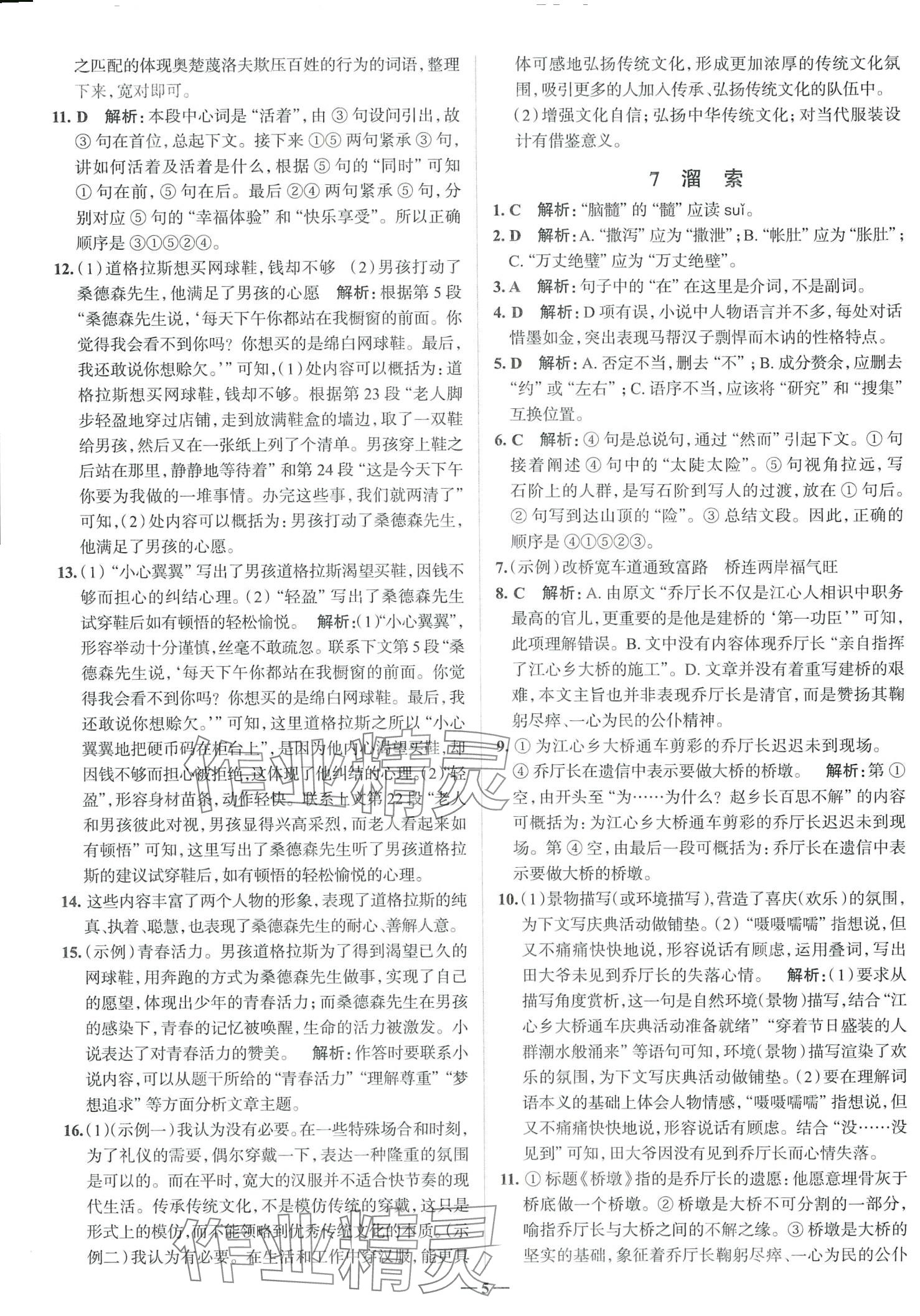 2024年走進名校九年級語文下冊人教版山東專版 第5頁