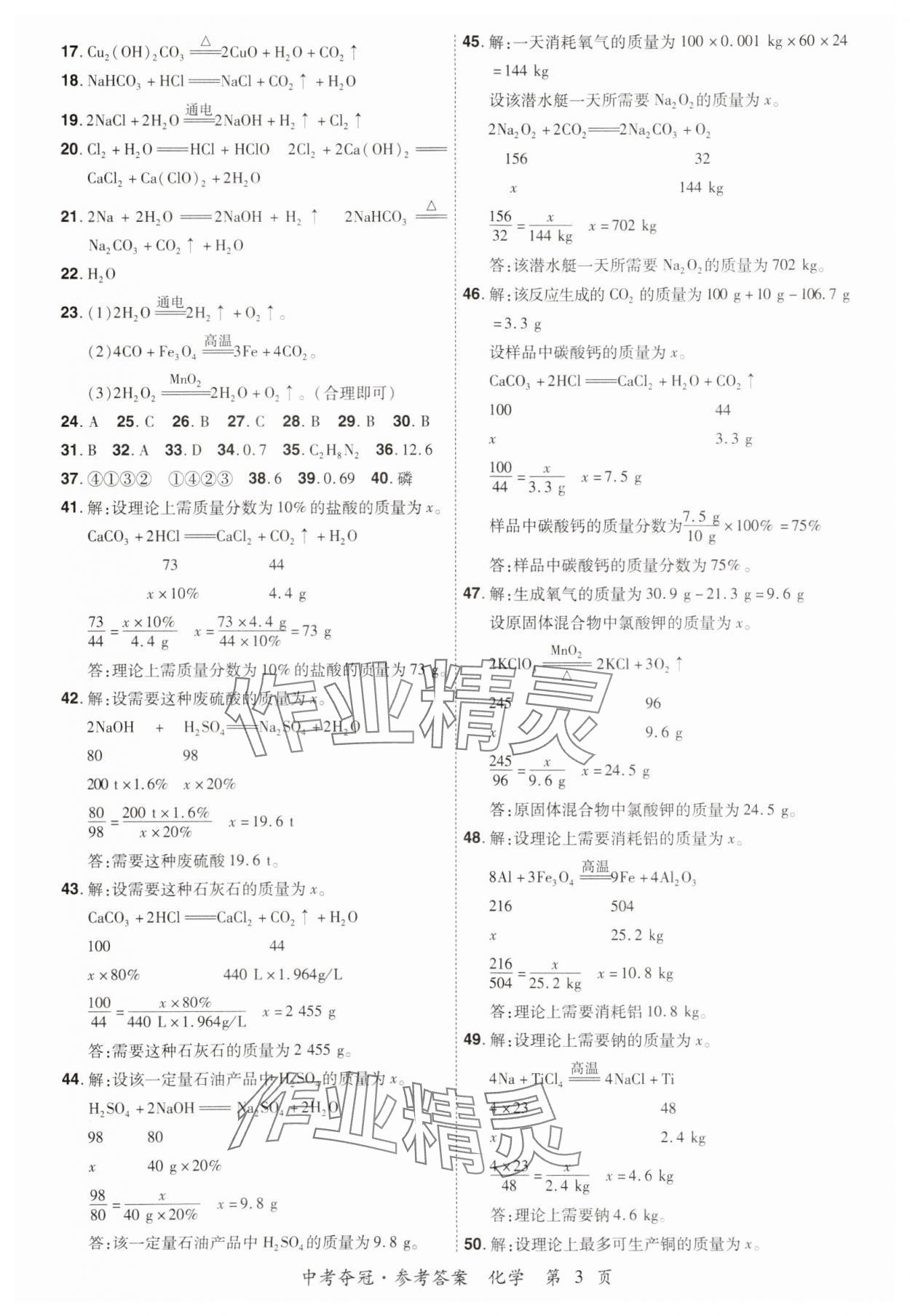 2024年國華教育中考奪冠化學河南專版 參考答案第5頁