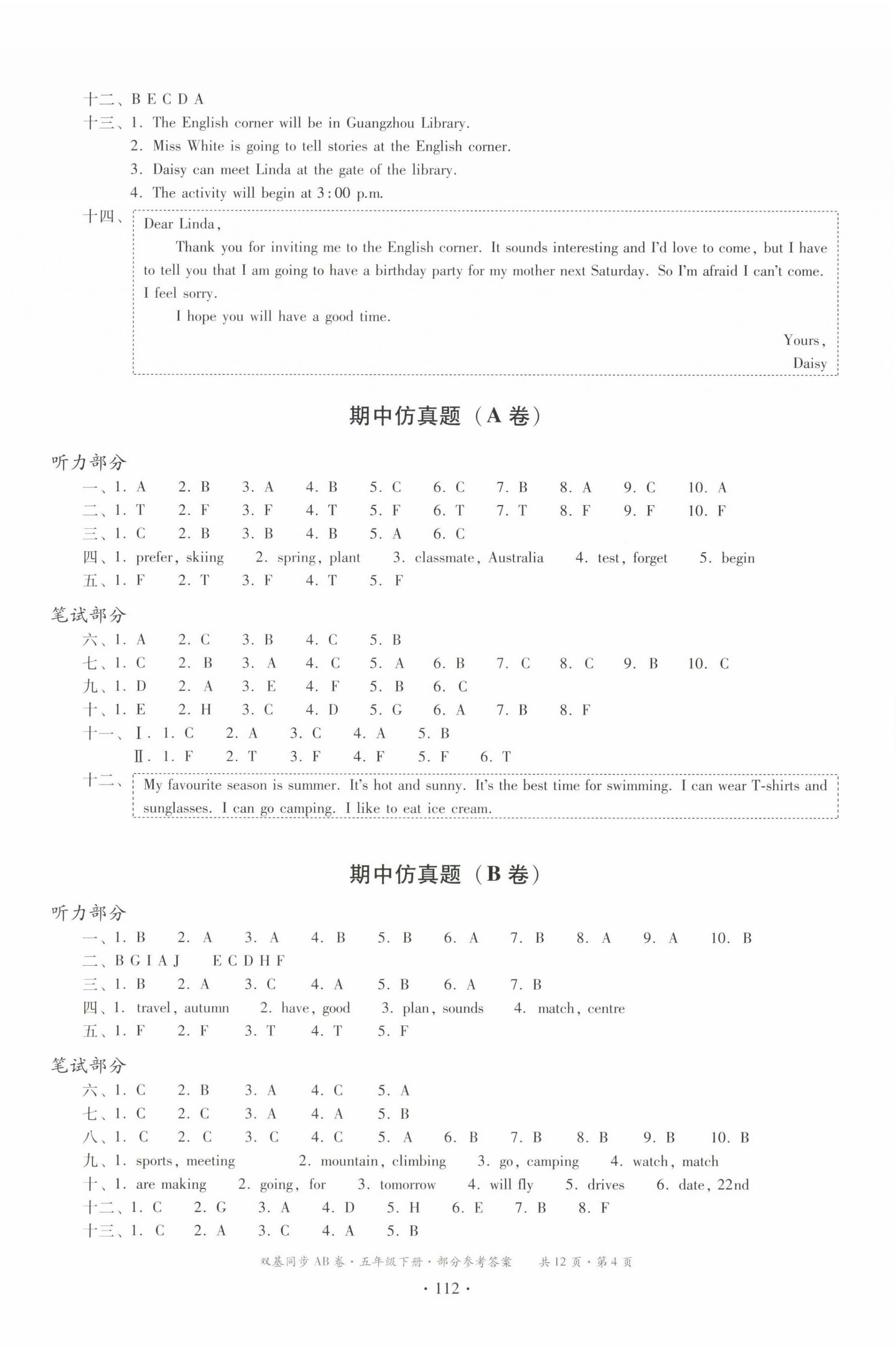 2025年双基同步AB卷五年级英语下册教科版广州专版 第4页