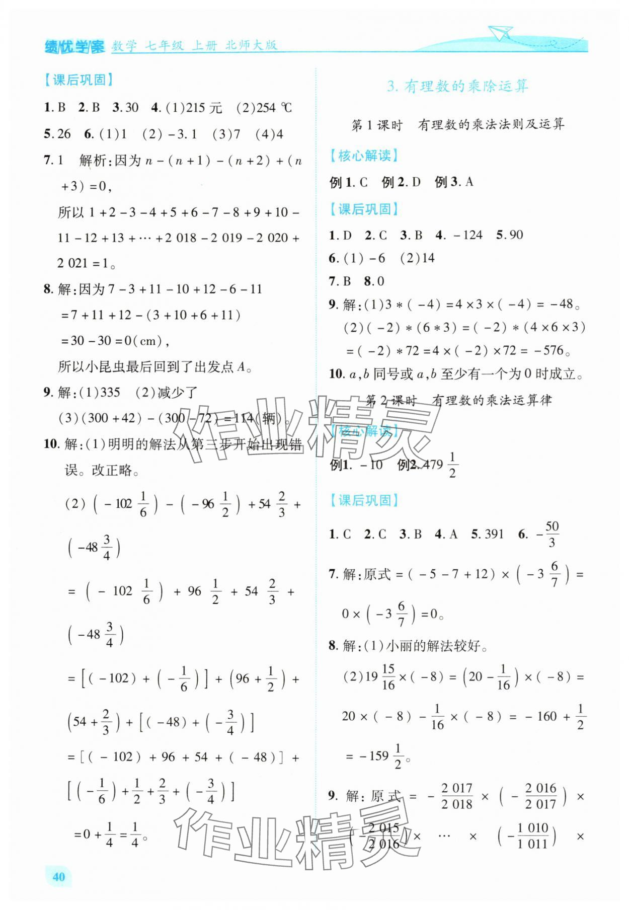2025年绩优学案七年级数学上册北师大版 第8页
