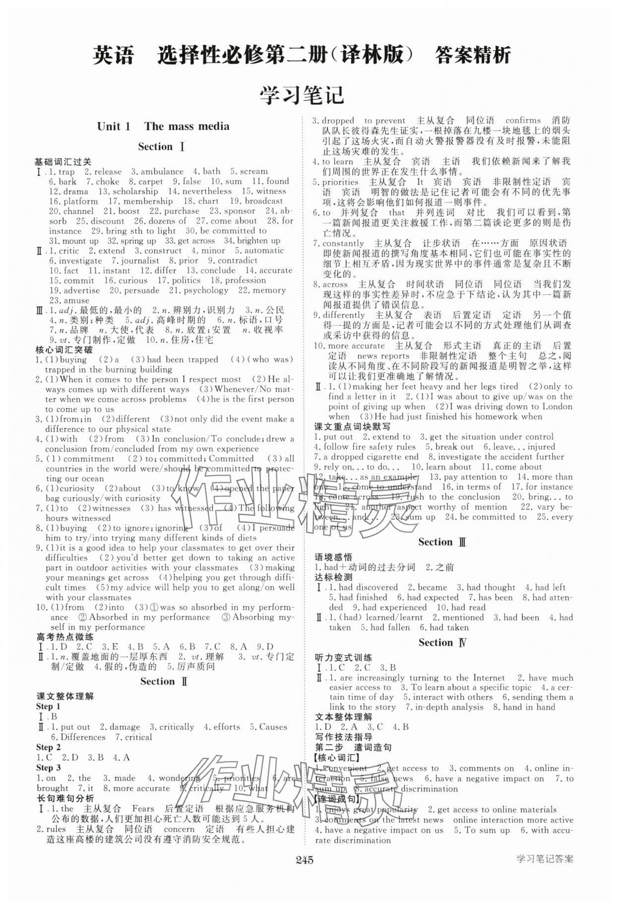 2024年步步高学习笔记高中英语选择性必修第二册译林版 第1页