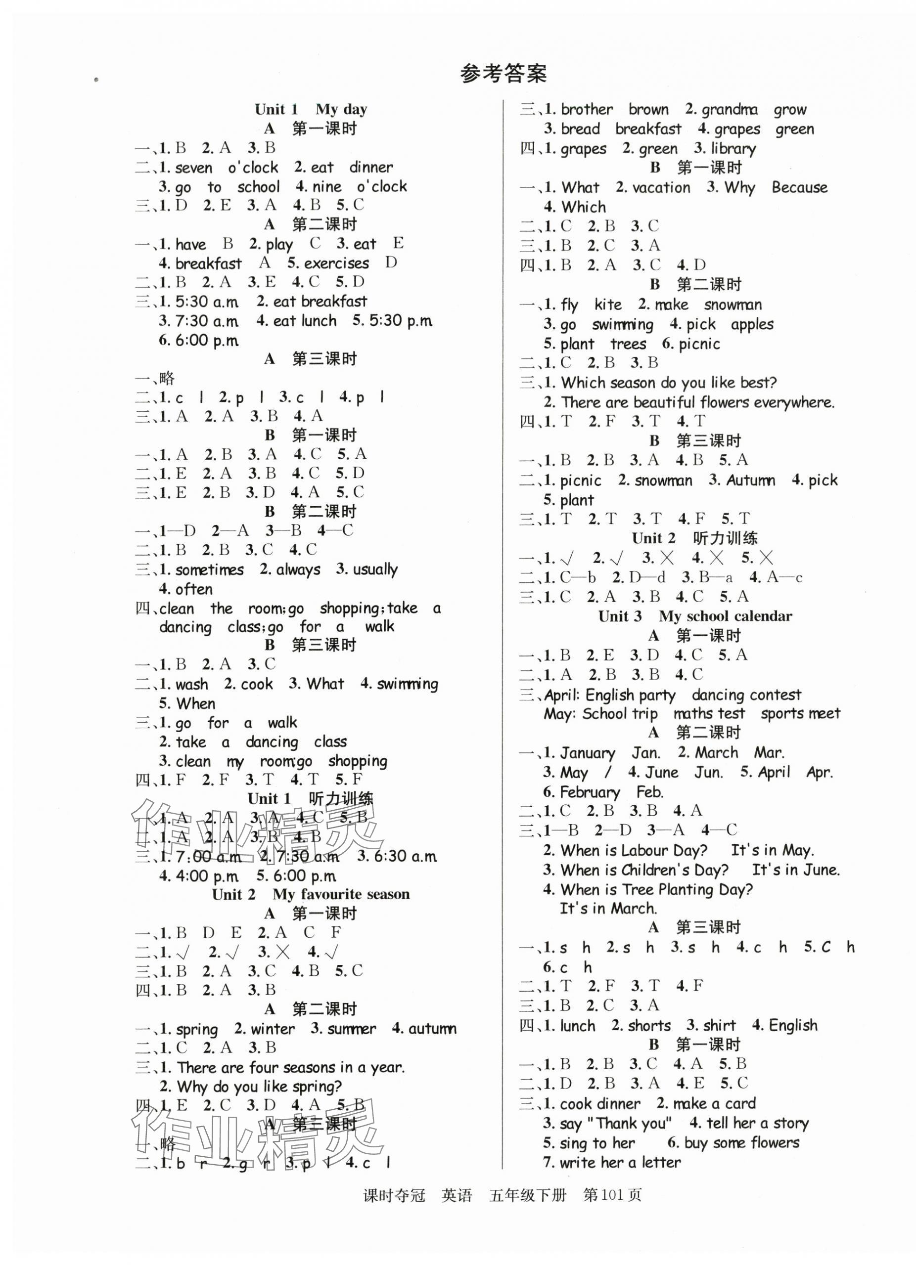 2024年課時(shí)奪冠五年級(jí)英語(yǔ)下冊(cè)人教版 第1頁(yè)