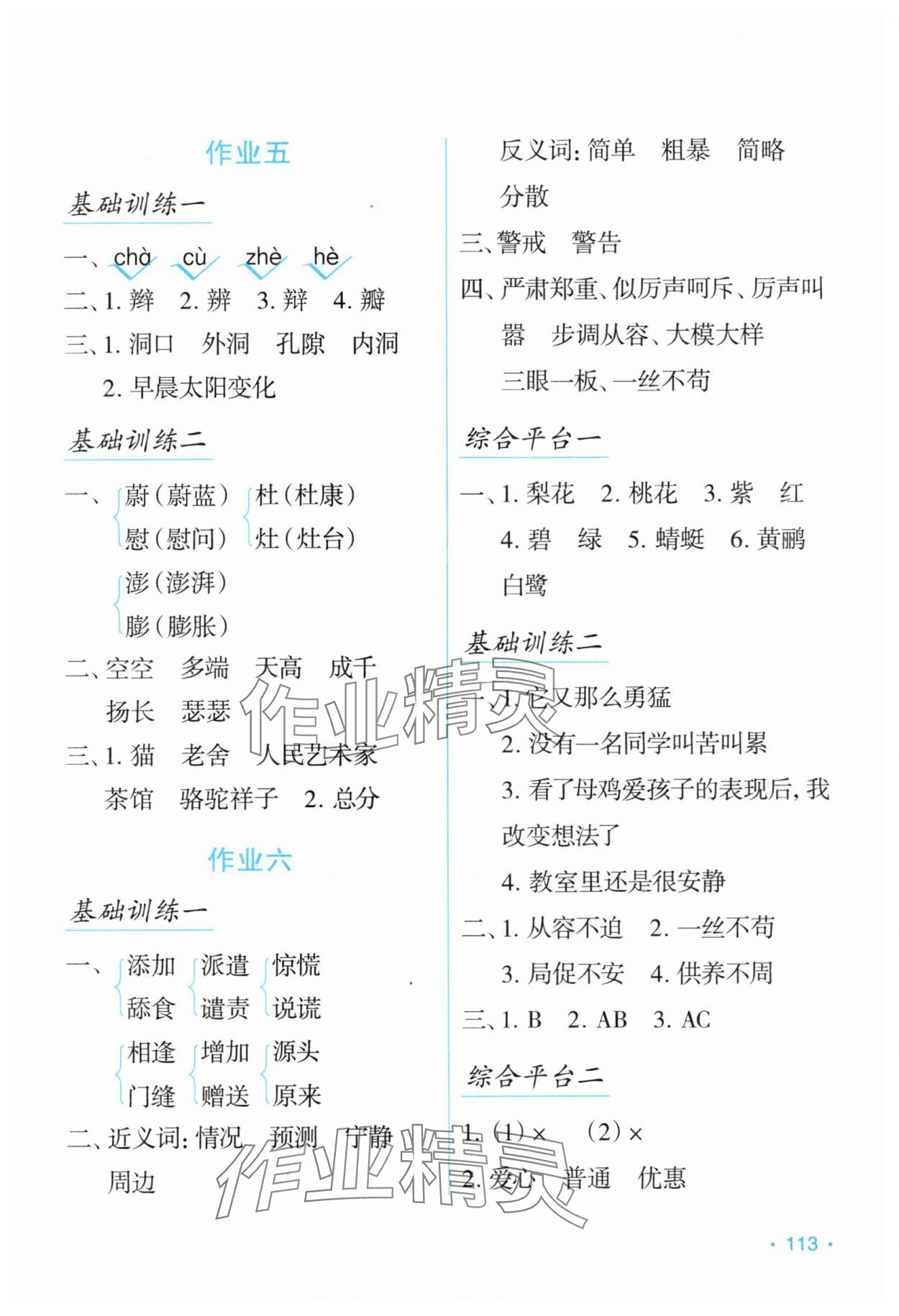 2025年假日语文暑假吉林出版集团股份有限公司四年级语文人教版 第3页