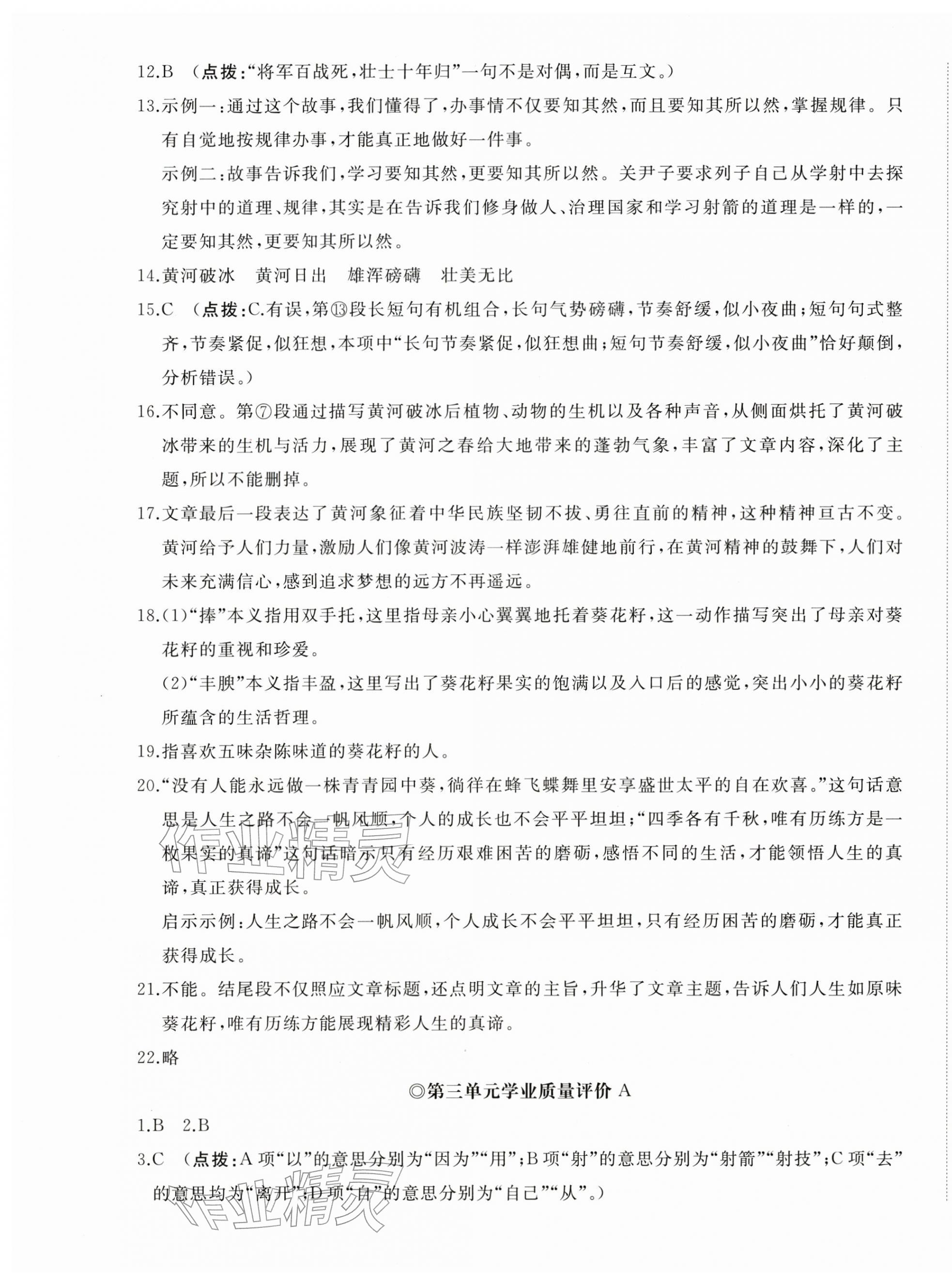 2026年精练课堂分层作业七年级语文下册人教版&nbsp;第5页