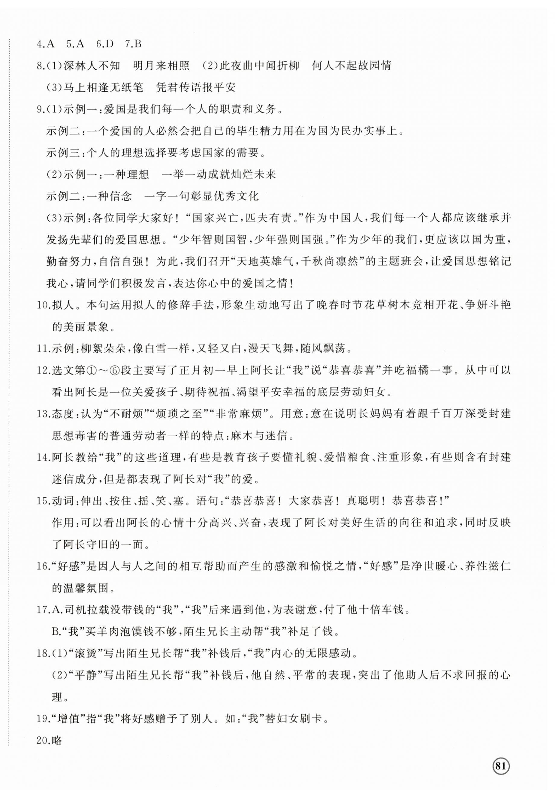 2026年精练课堂分层作业七年级语文下册人教版&nbsp;第6页